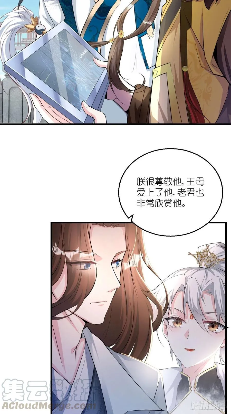 第100话 女大佬出现？ 第7页