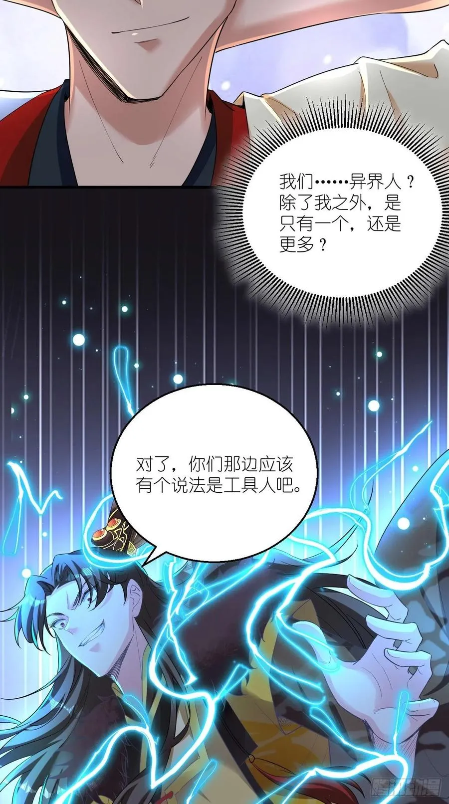 第100话 女大佬出现？ 第14页