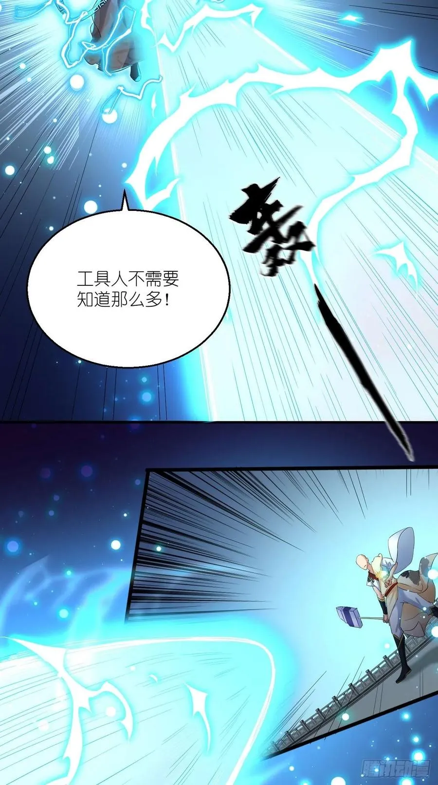 第100话 女大佬出现？ 第16页