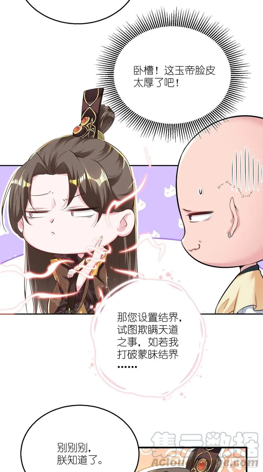 第100话 女大佬出现？ 第31页