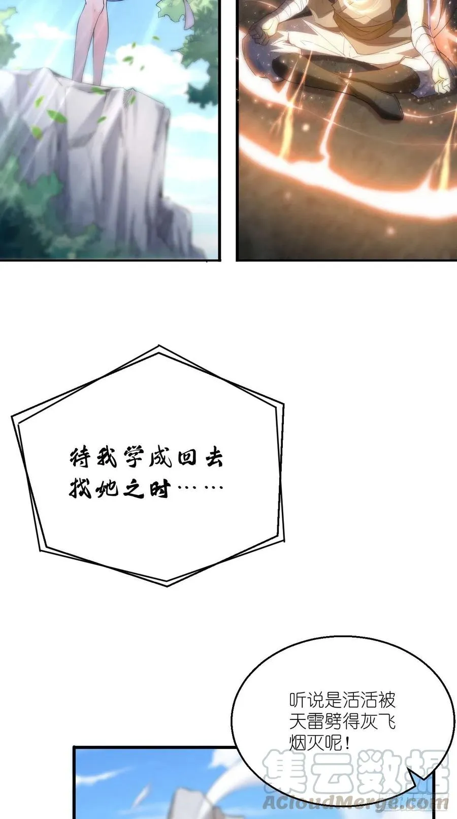 第101话 乖一点有奖励~ 第7页