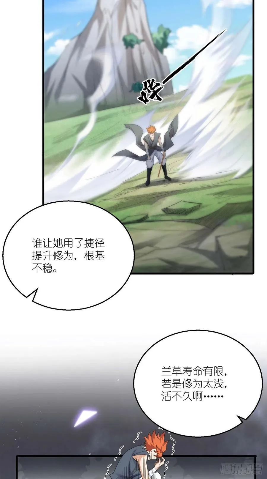 第101话 乖一点有奖励~ 第8页