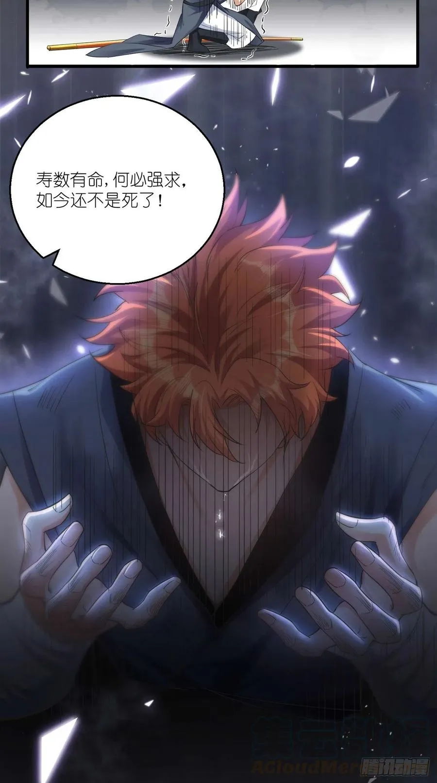 第101话 乖一点有奖励~ 第9页