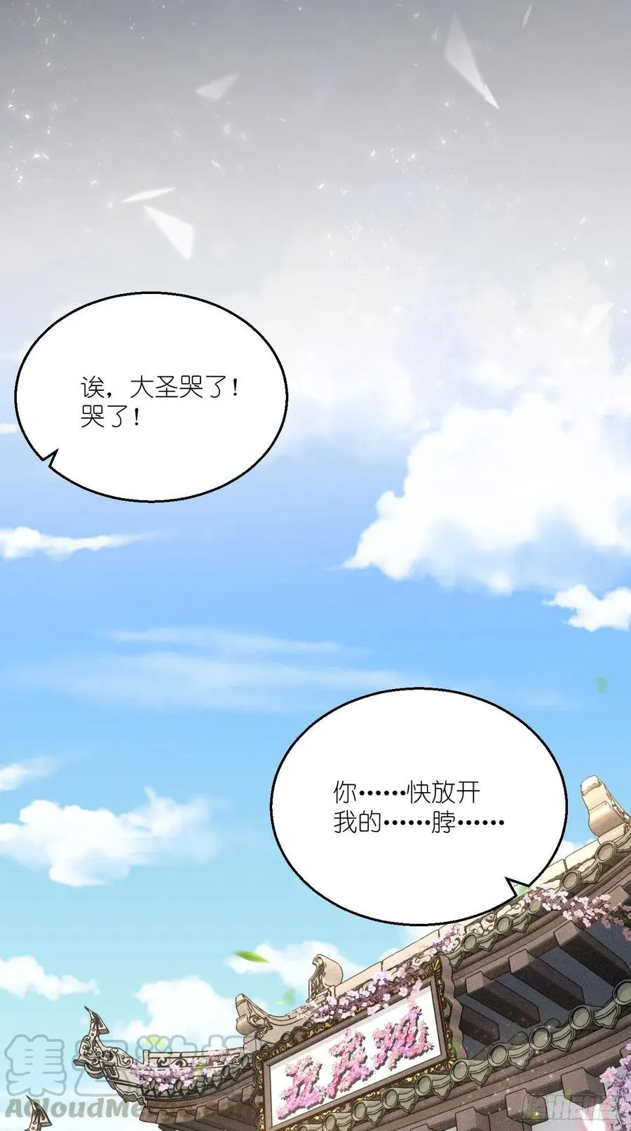 第101话 乖一点有奖励~ 第11页