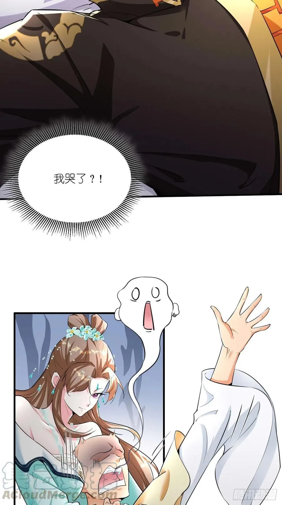第101话 乖一点有奖励~ 第13页