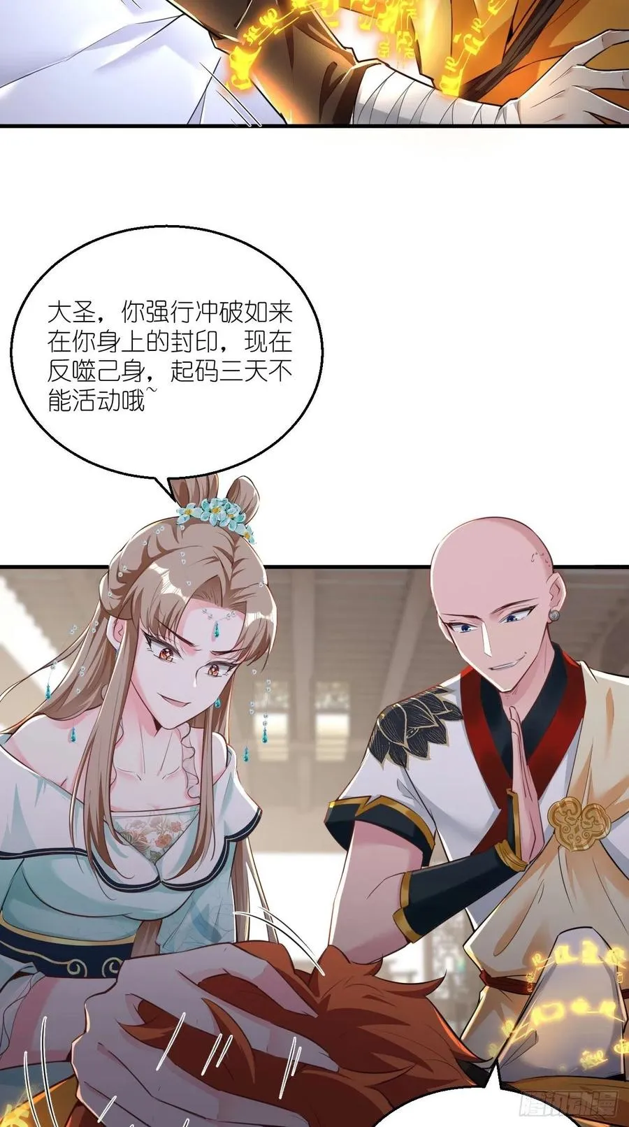 第101话 乖一点有奖励~ 第20页