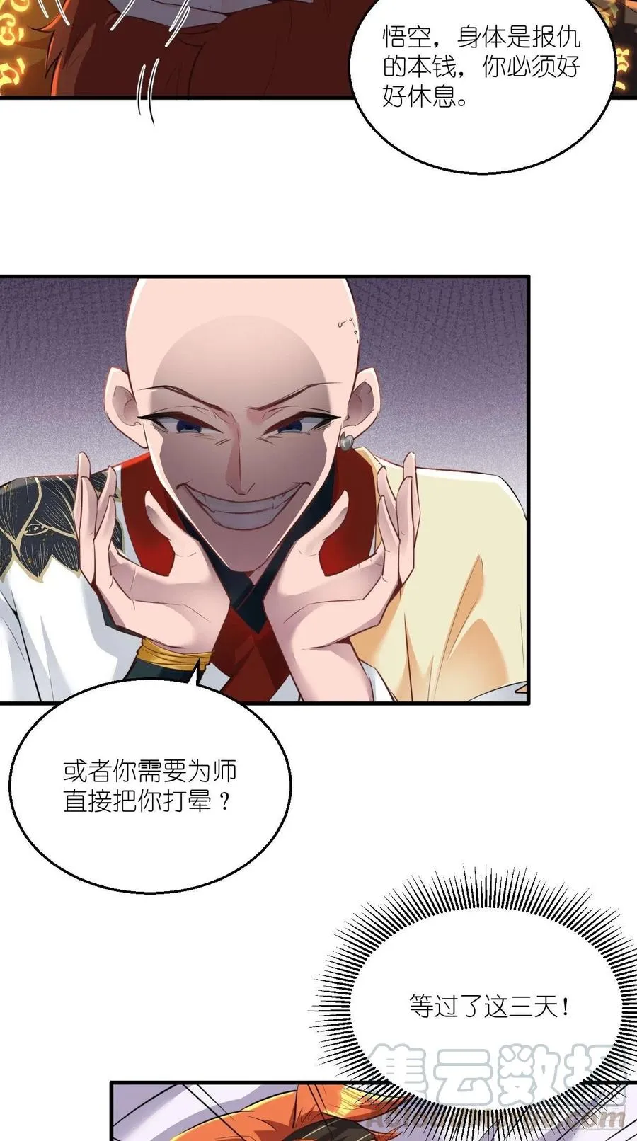 第101话 乖一点有奖励~ 第21页