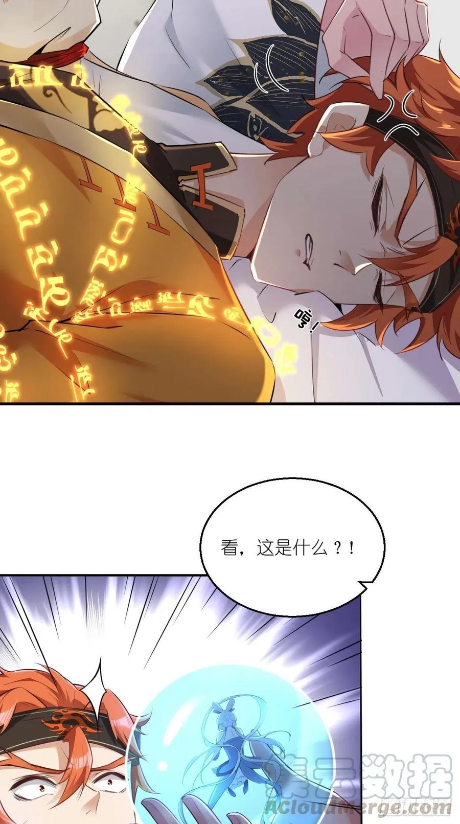 第101话 乖一点有奖励~ 第23页