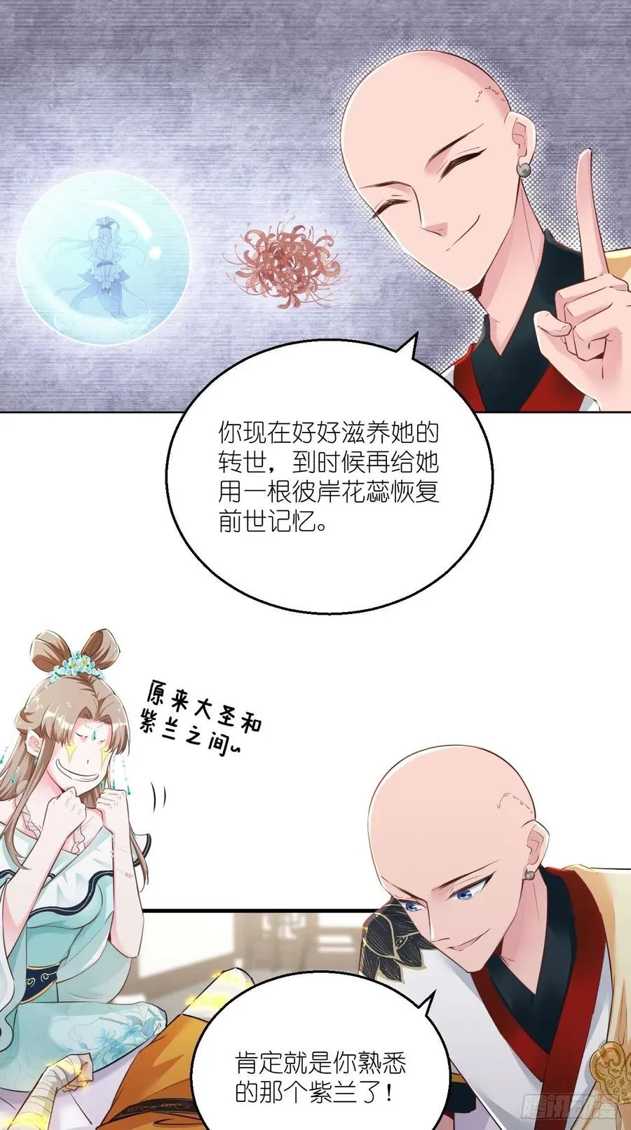 第101话 乖一点有奖励~ 第26页