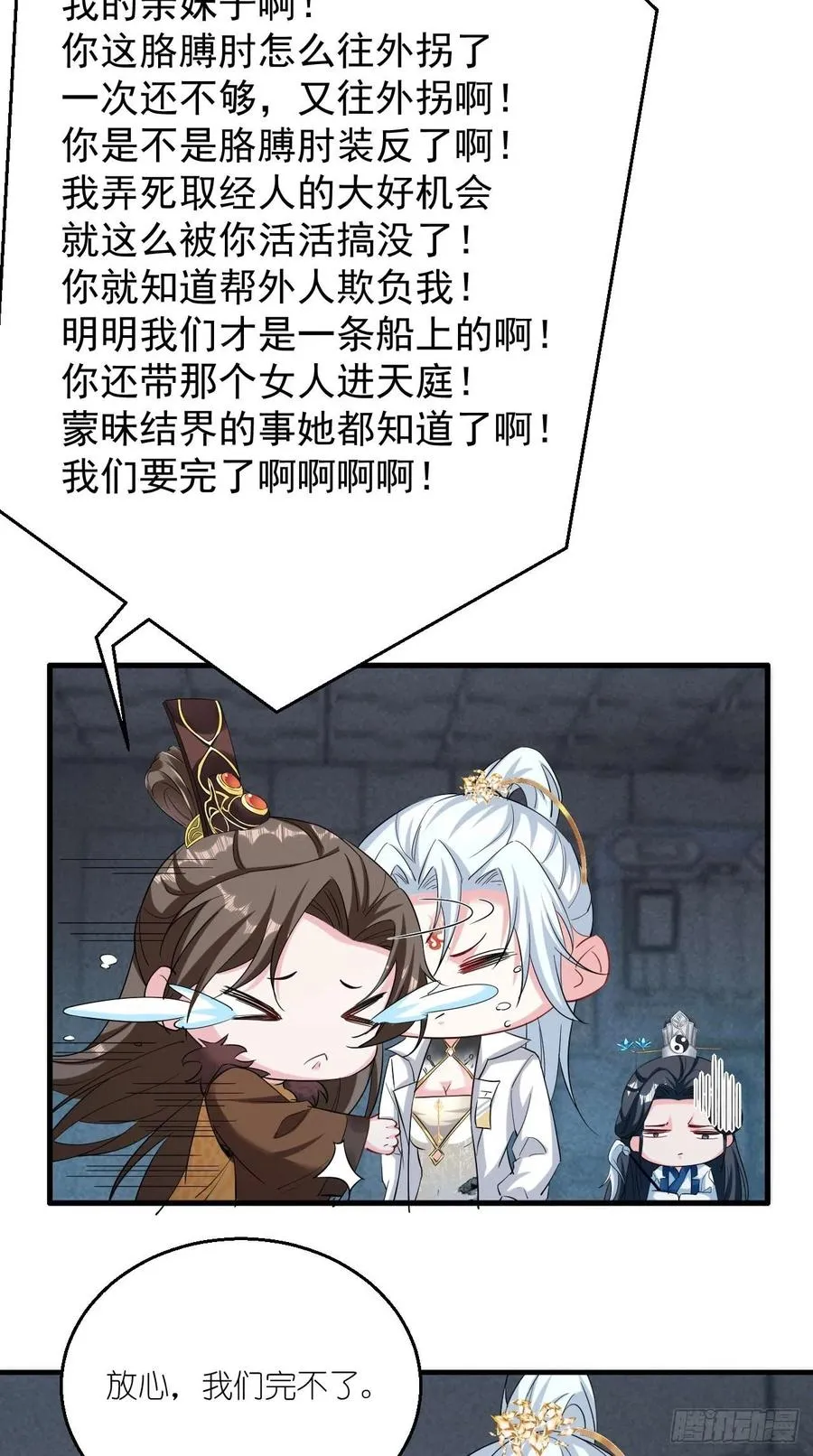第101话 乖一点有奖励~ 第34页
