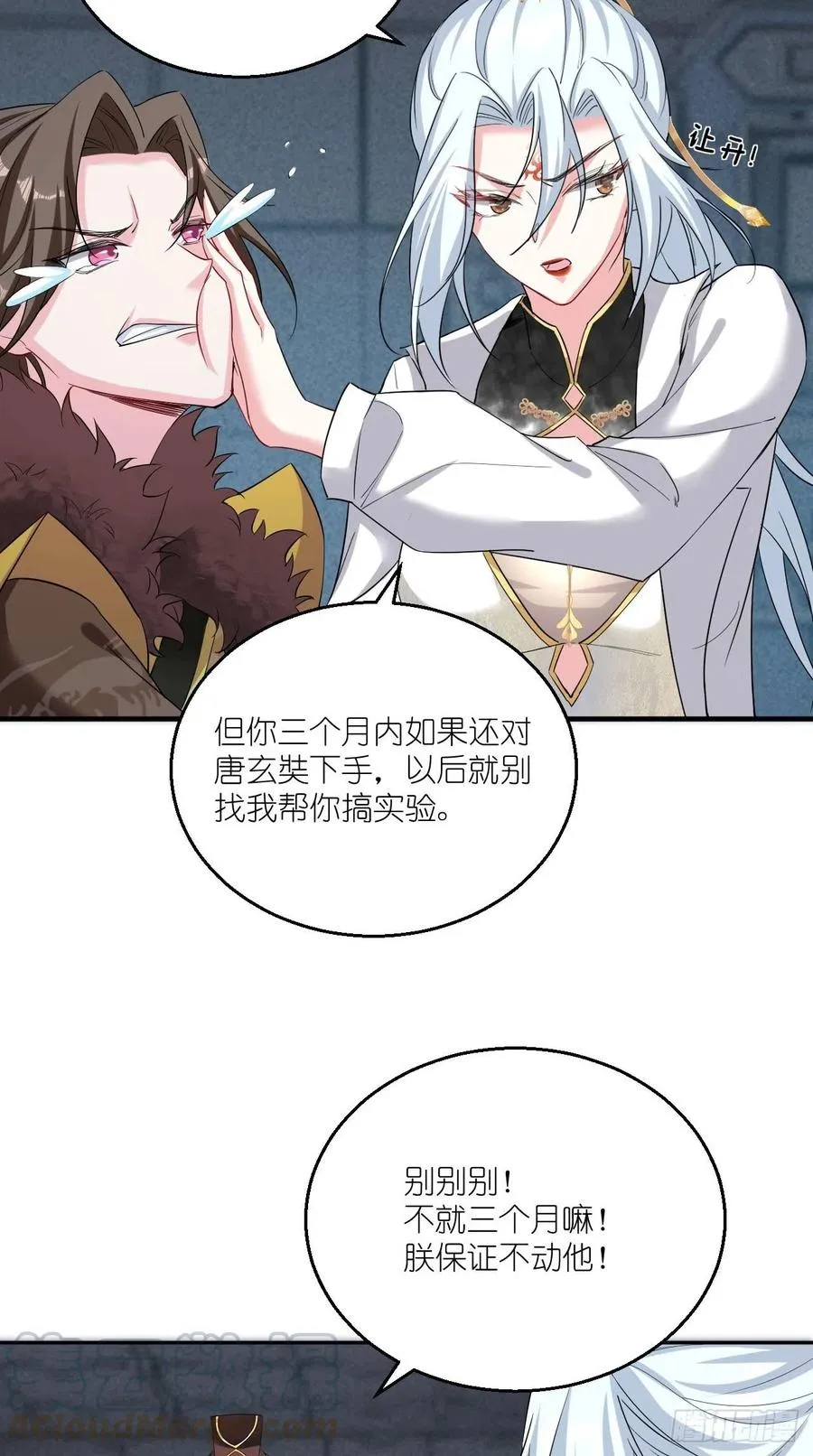 第101话 乖一点有奖励~ 第35页
