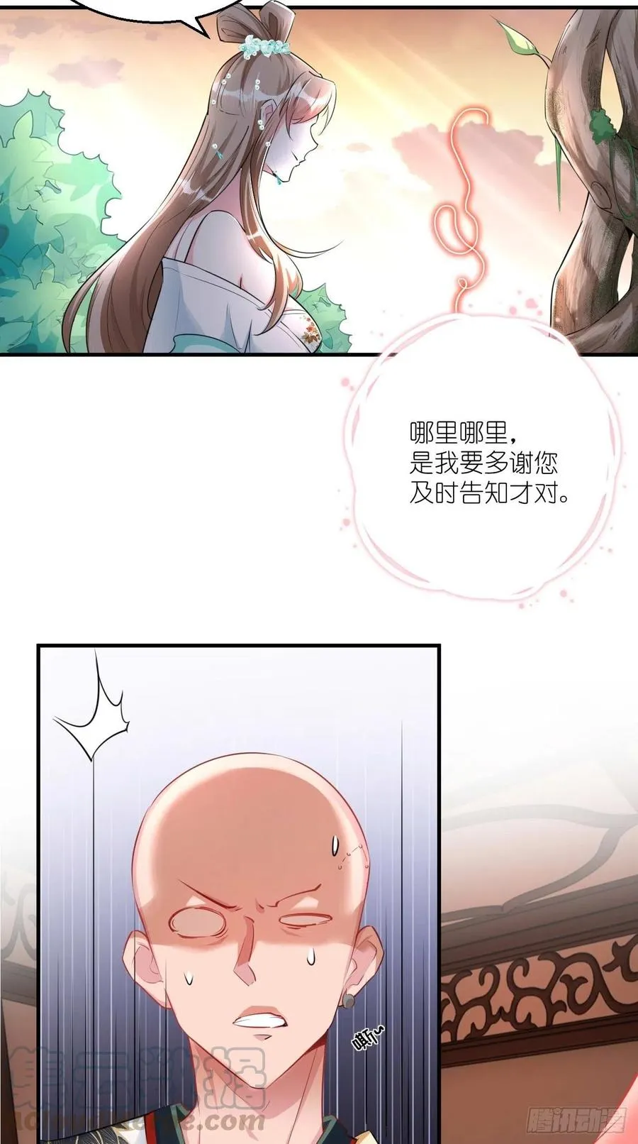 第102话 帮您暖暖床~ 第7页