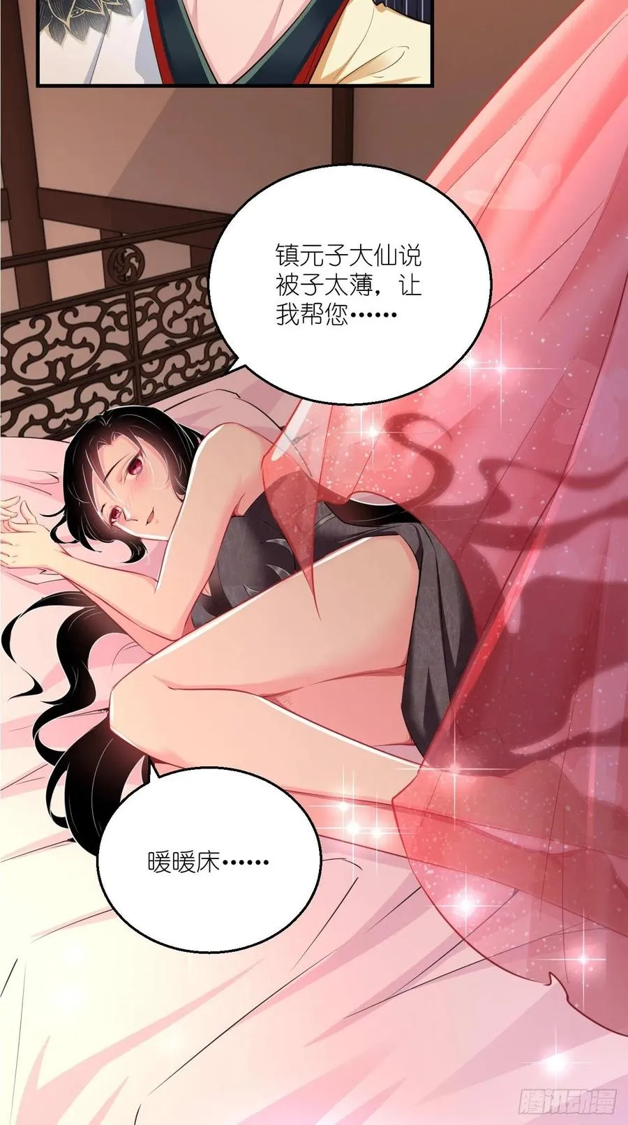 第102话 帮您暖暖床~ 第8页