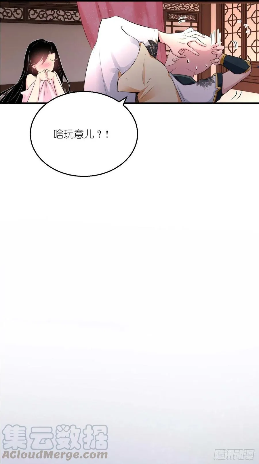 第102话 帮您暖暖床~ 第9页
