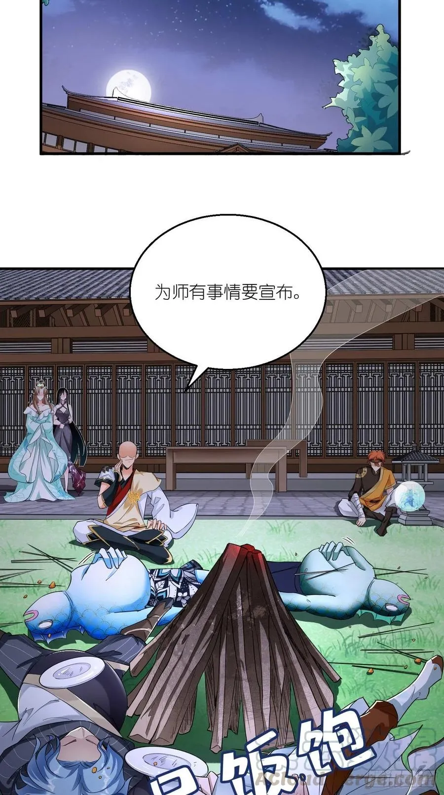 第102话 帮您暖暖床~ 第15页