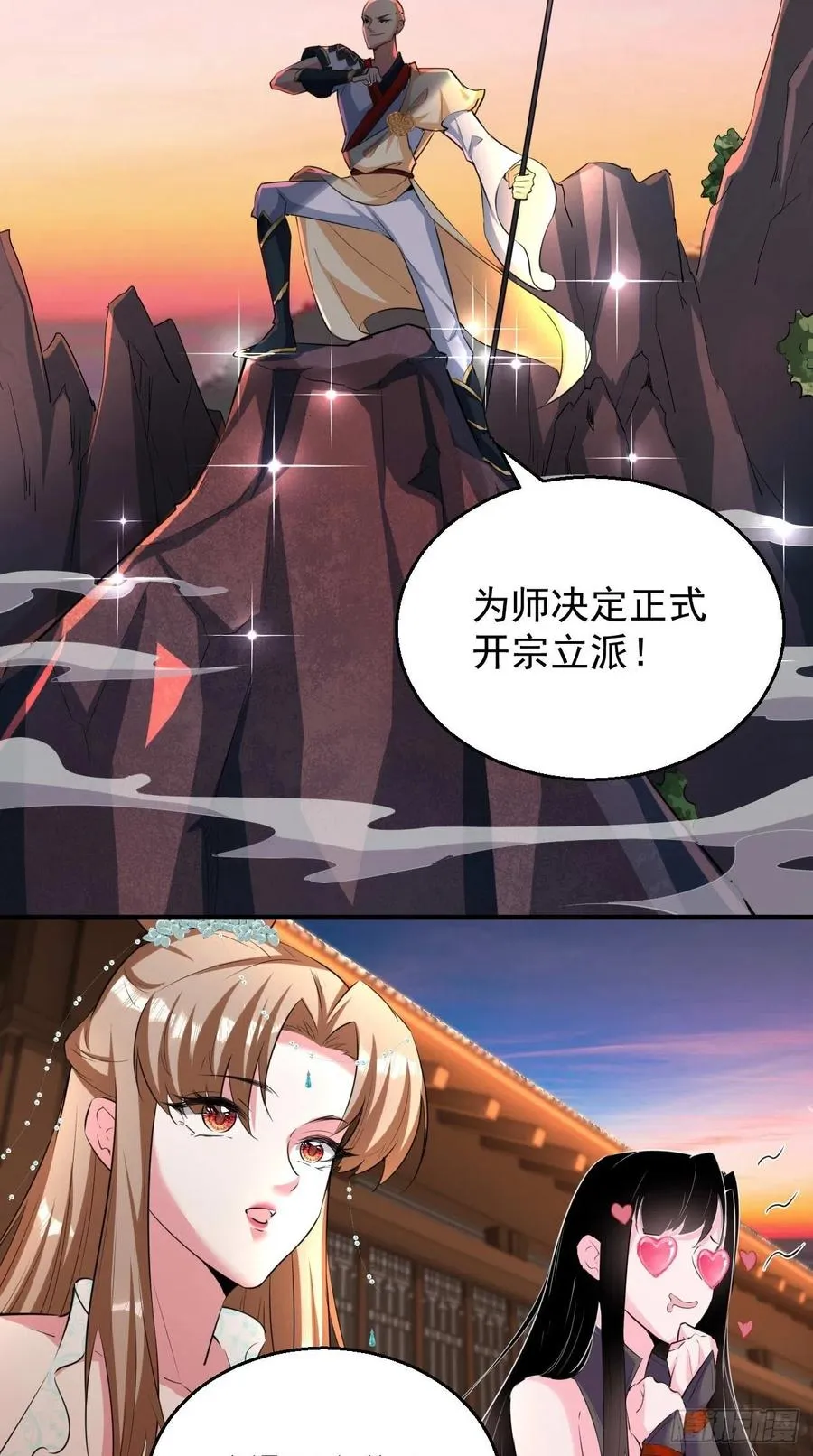 第102话 帮您暖暖床~ 第24页