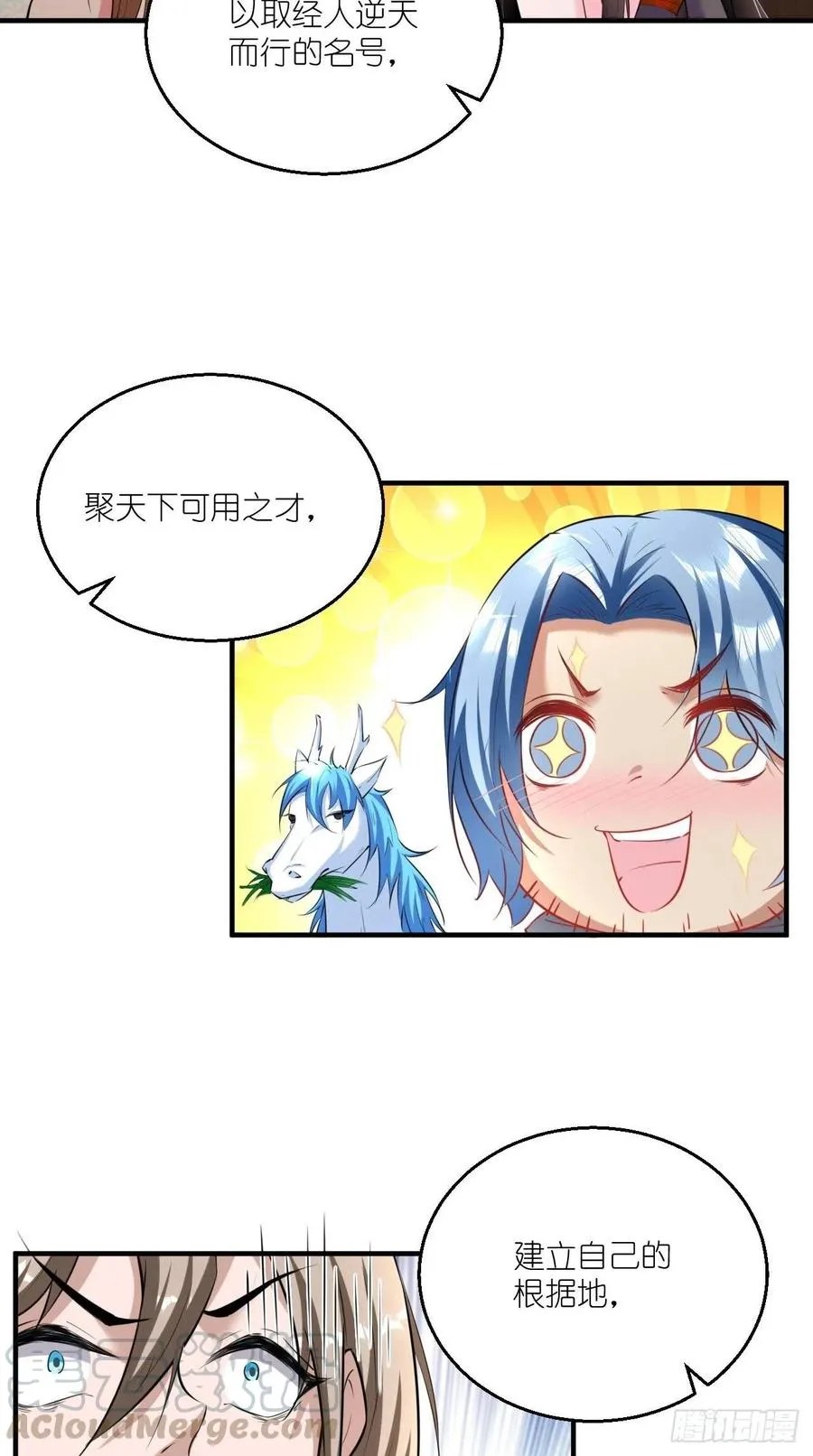 第102话 帮您暖暖床~ 第25页