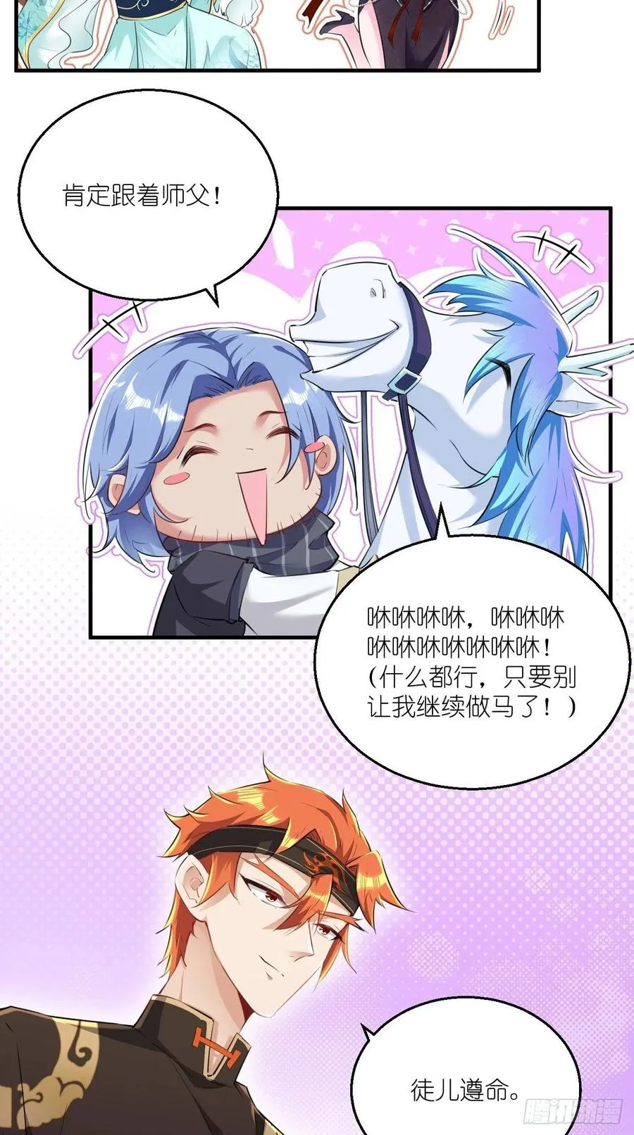 第102话 帮您暖暖床~ 第28页