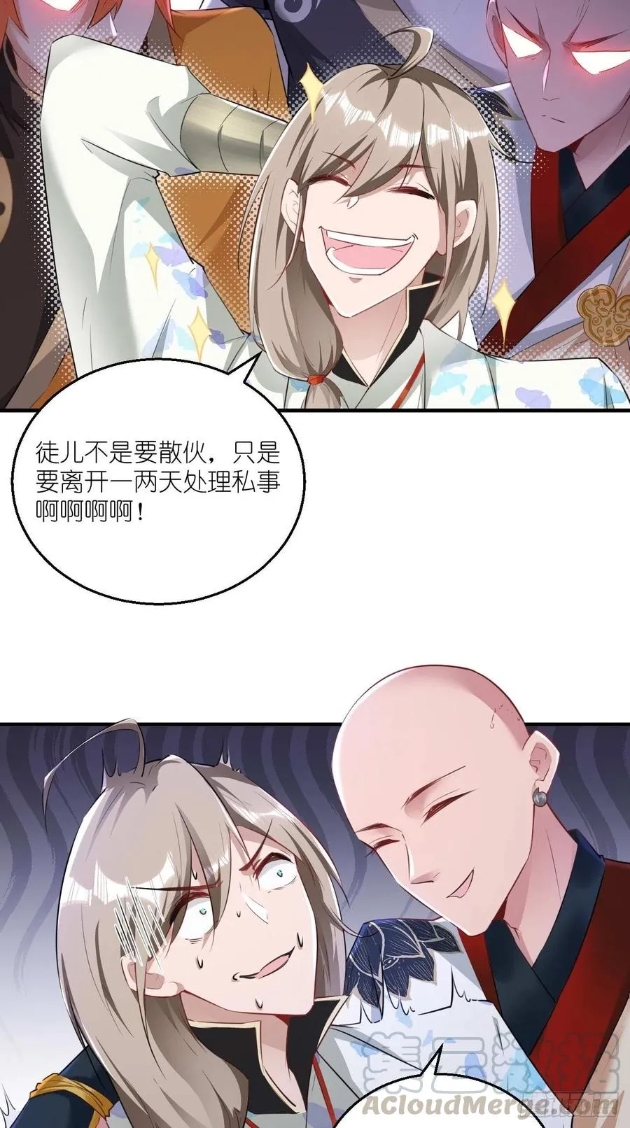 第102话 帮您暖暖床~ 第31页