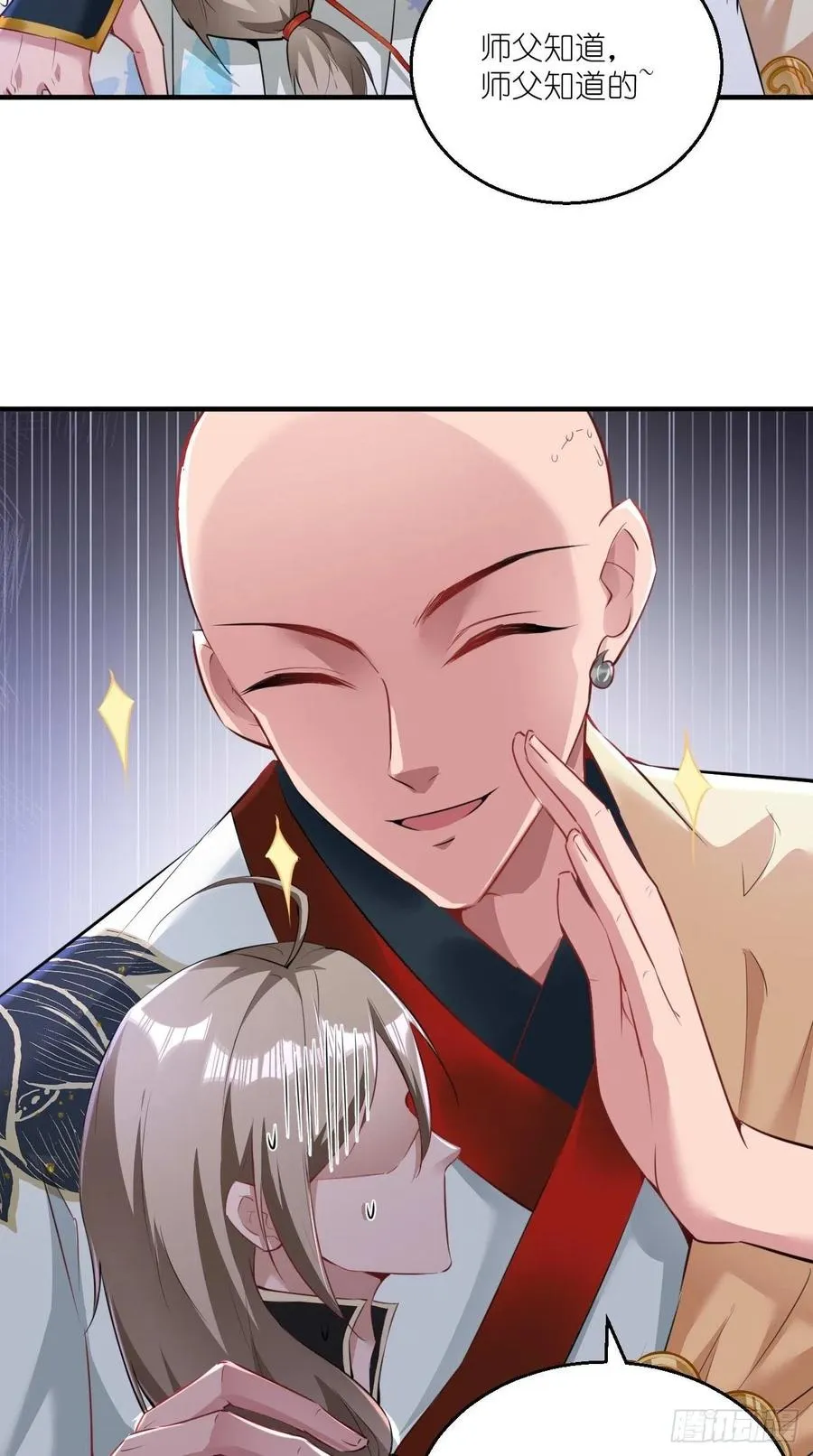 第102话 帮您暖暖床~ 第32页