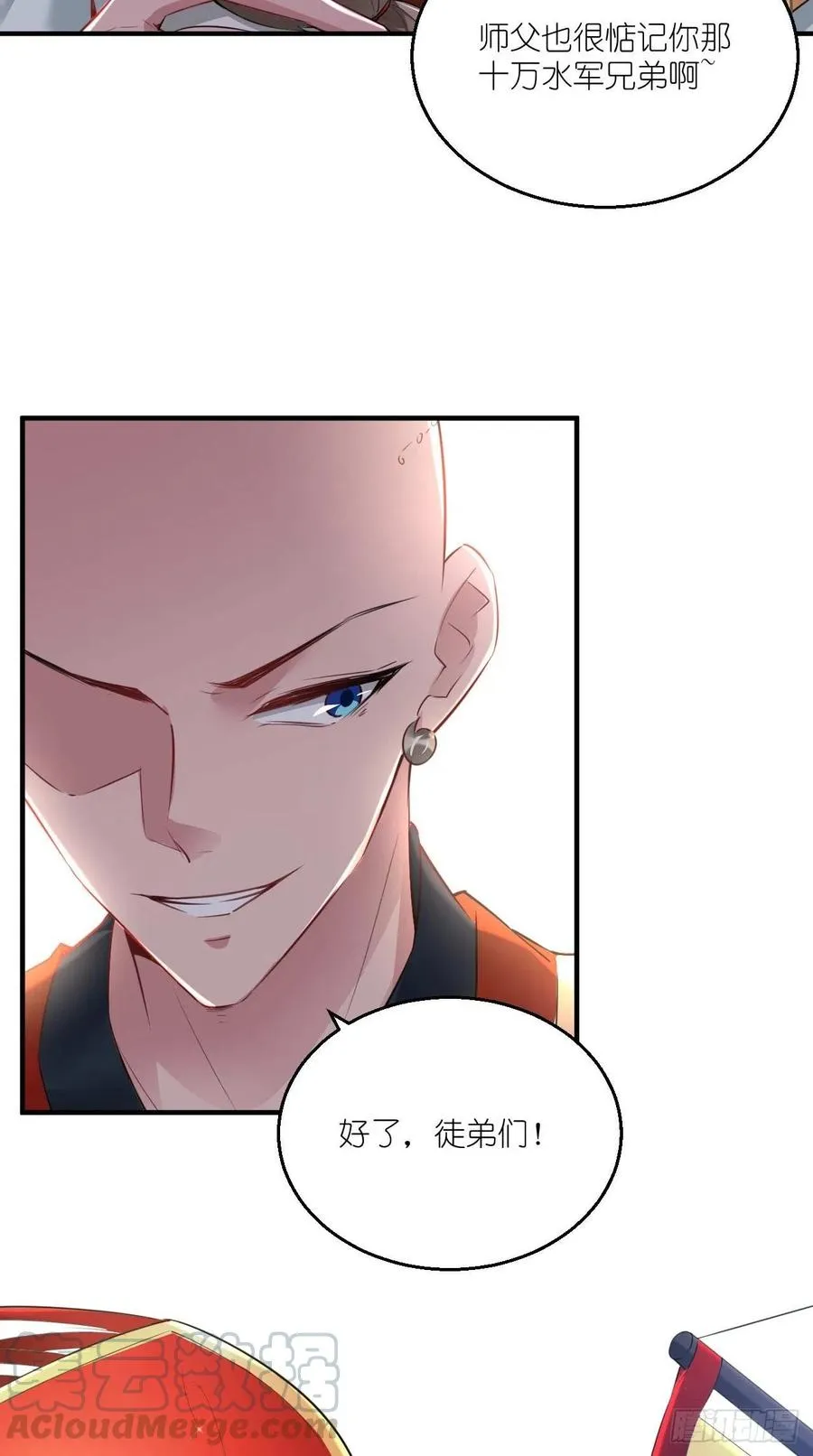 第102话 帮您暖暖床~ 第33页