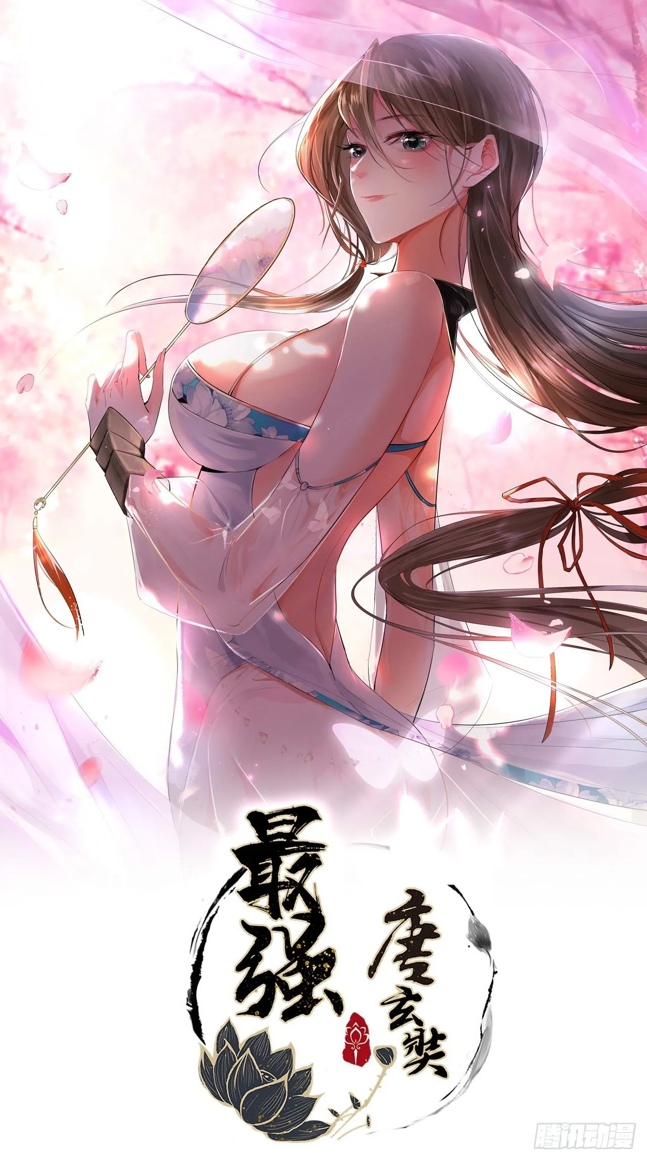 第103话 水军大本营 第1页