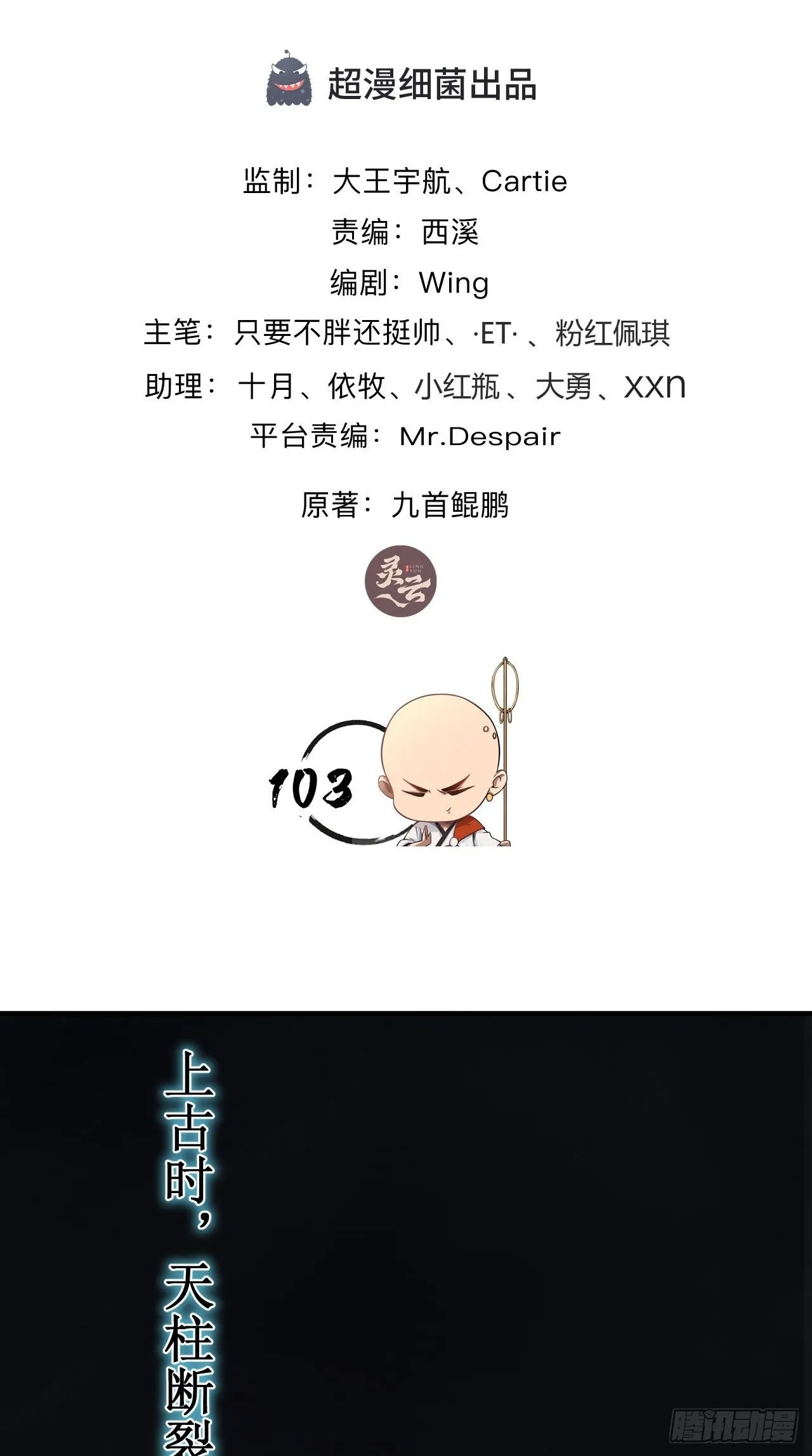 第103话 水军大本营 第2页