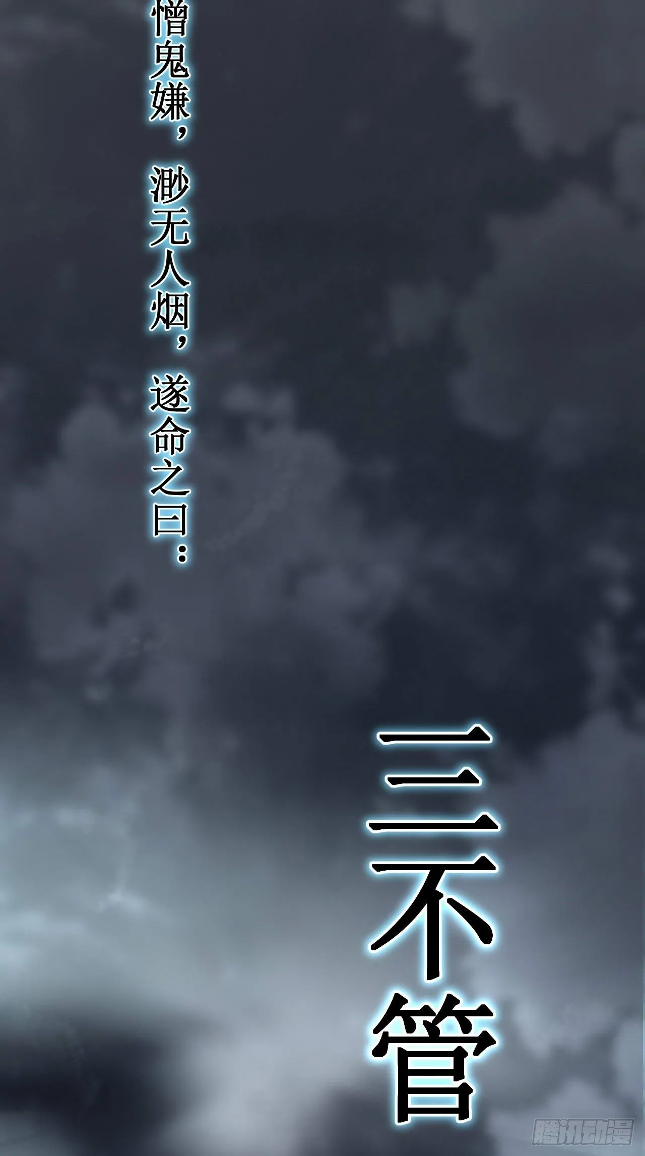 第103话 水军大本营 第4页