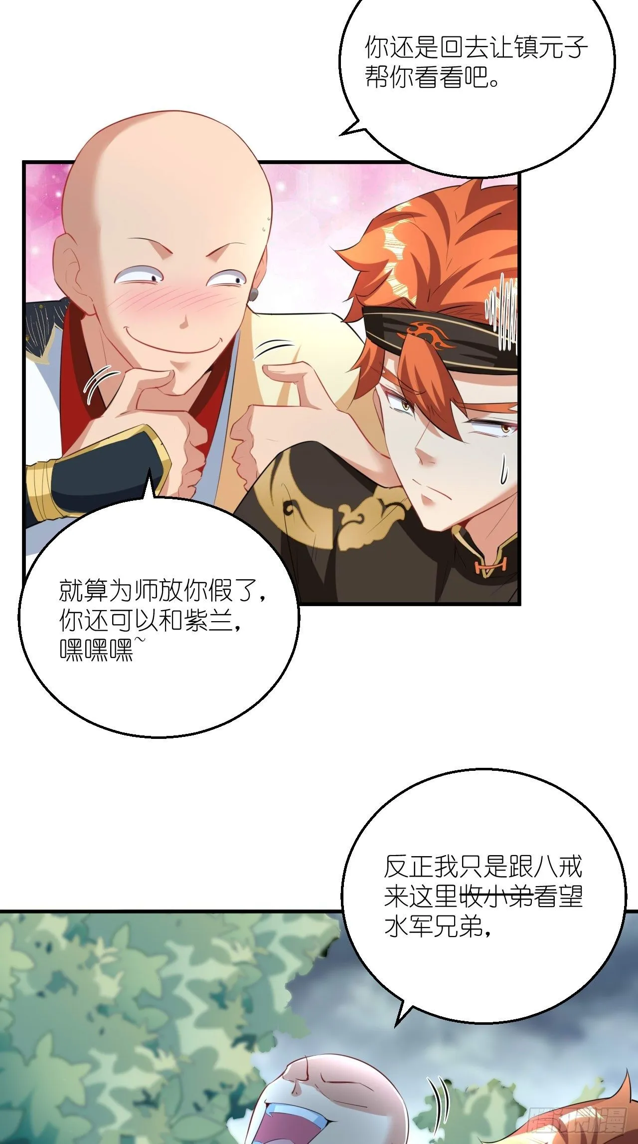 第103话 水军大本营 第18页