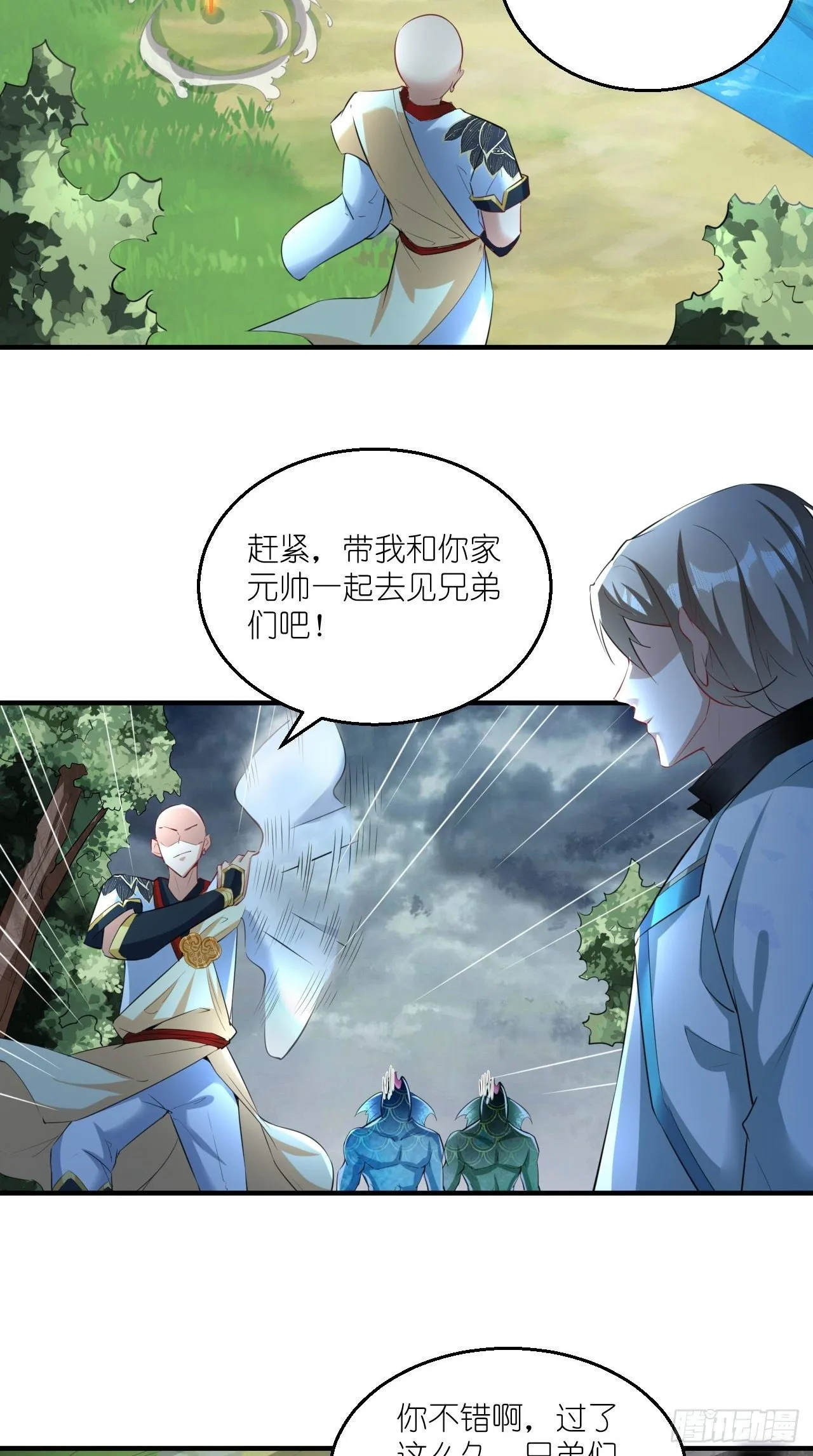 第103话 水军大本营 第22页