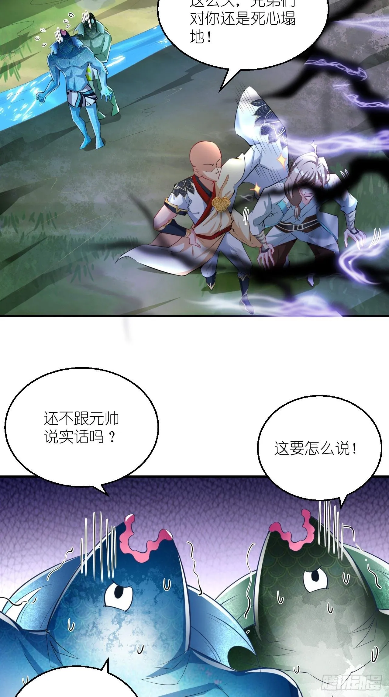 第103话 水军大本营 第23页