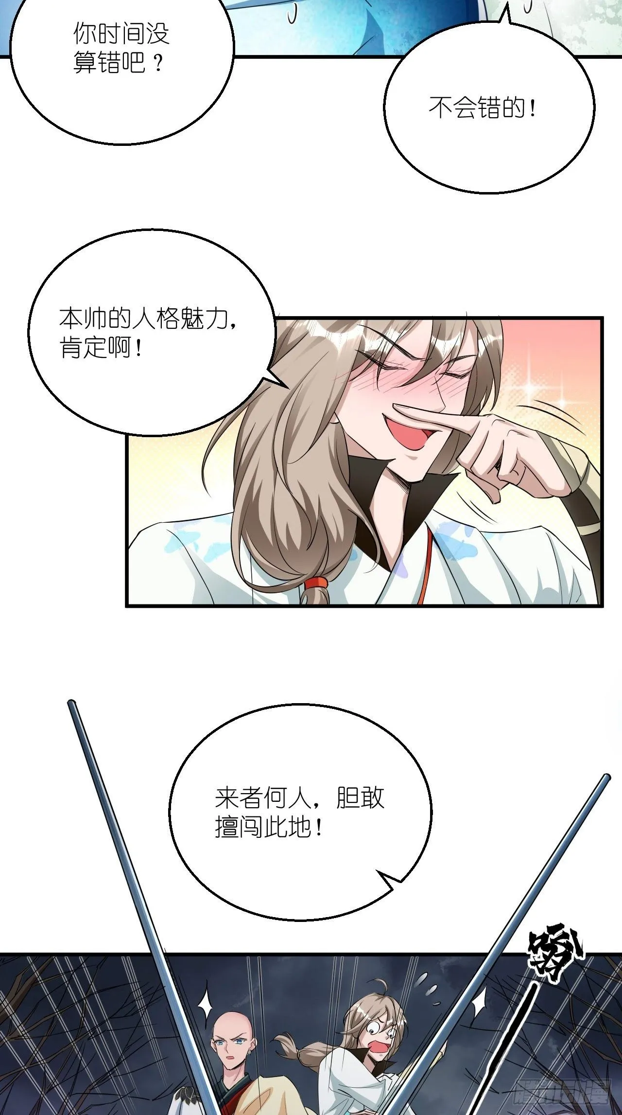 第103话 水军大本营 第24页