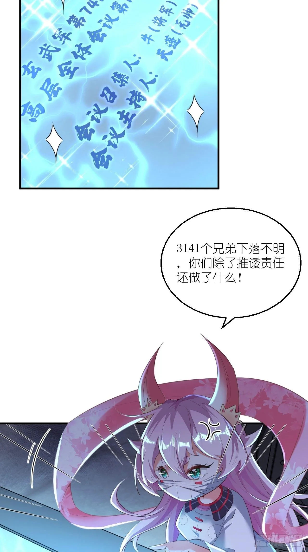 第103话 水军大本营 第36页