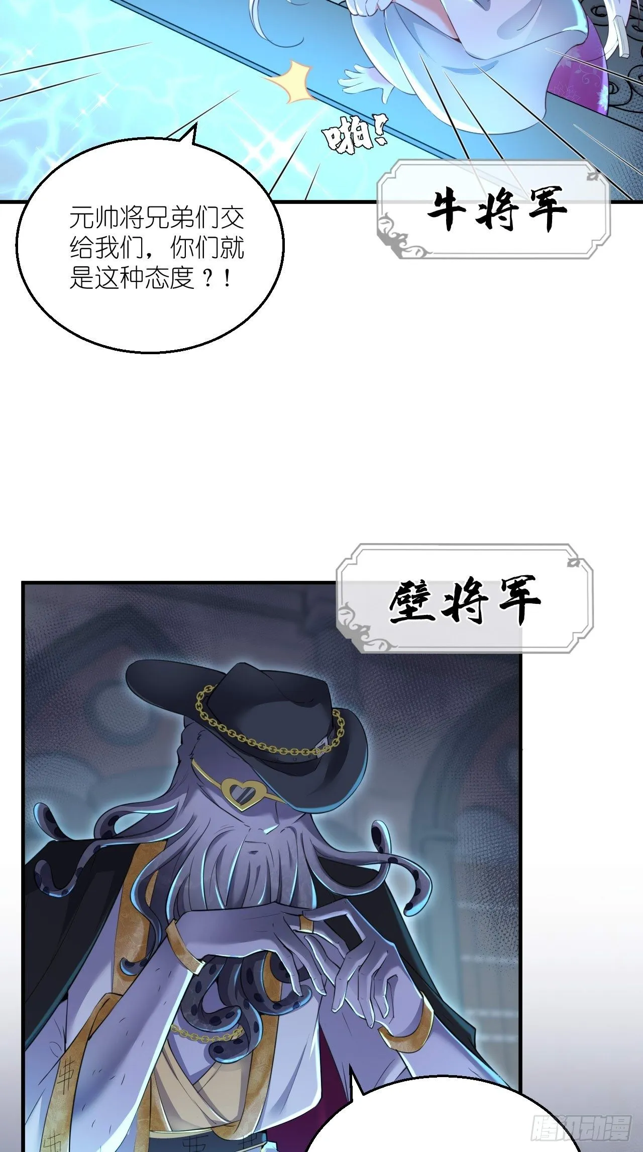 第103话 水军大本营 第37页