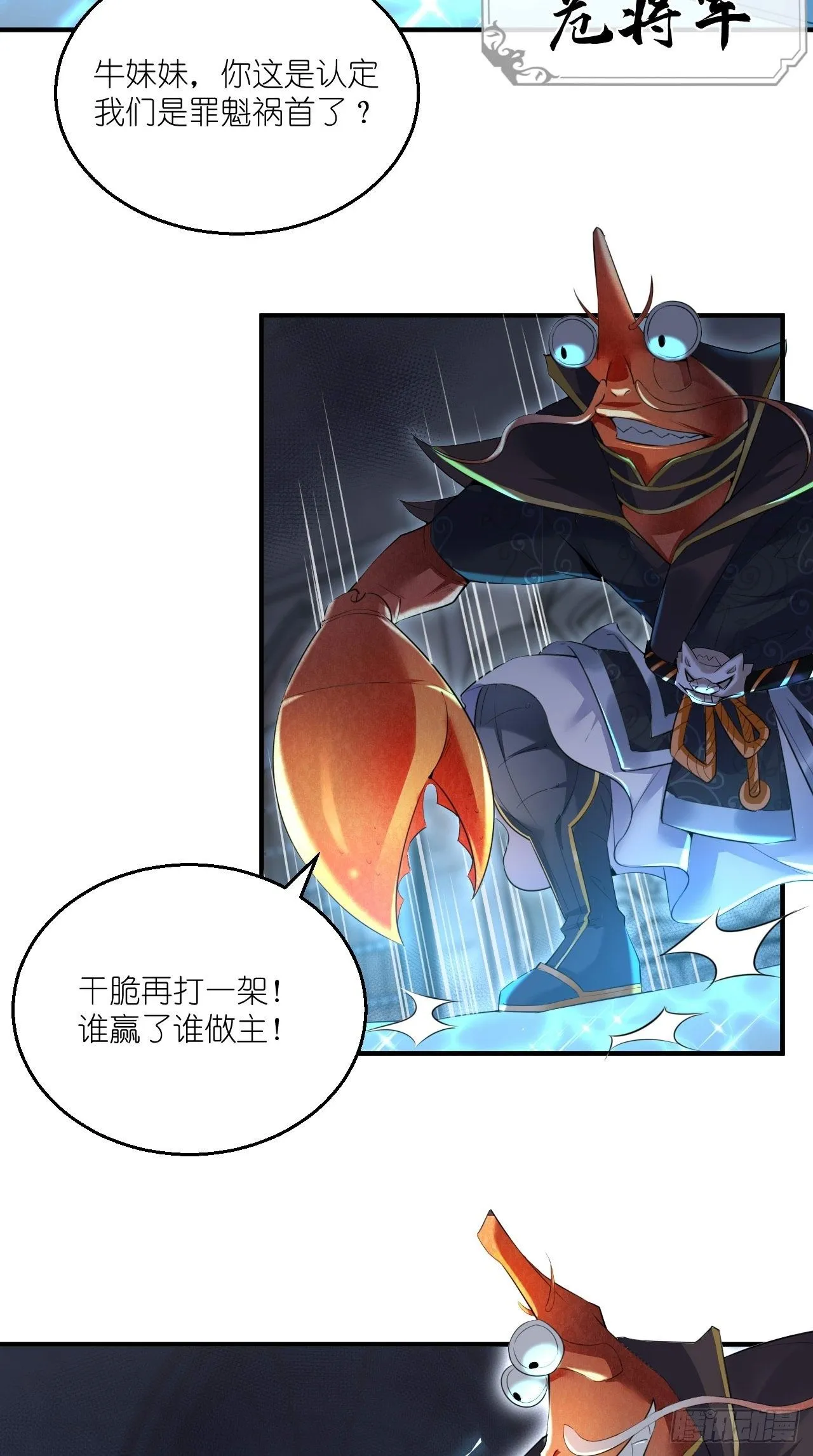 第103话 水军大本营 第40页