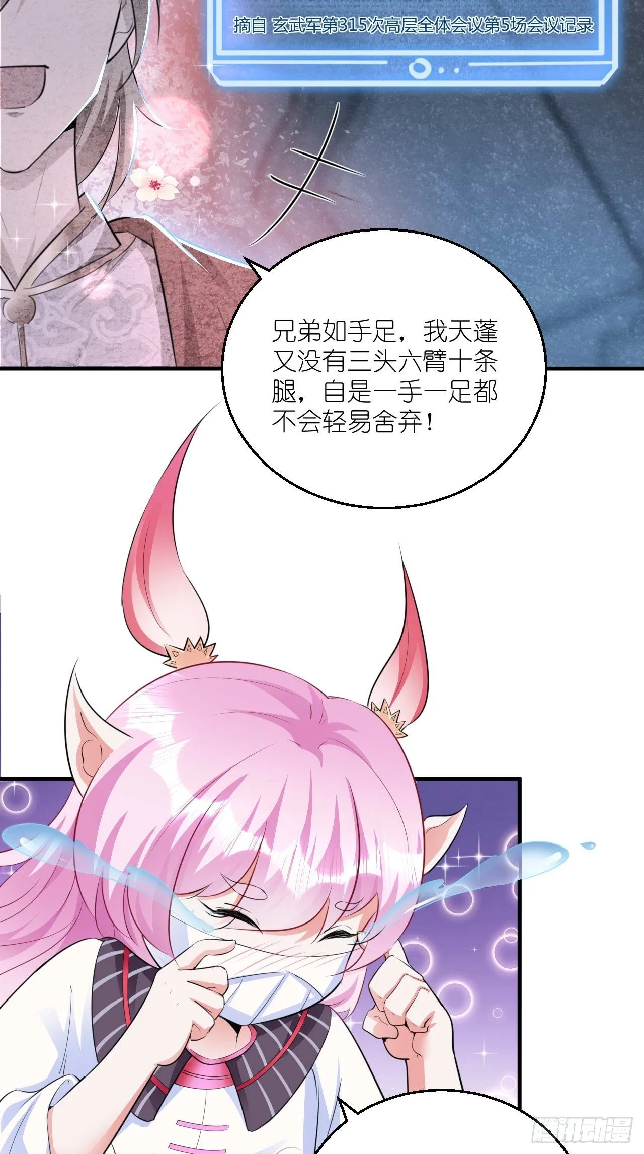 第104话 超嗨的玄武军营地~ 第7页