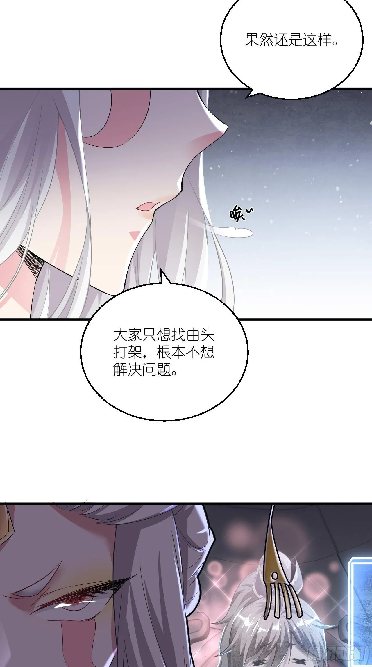 第104话 超嗨的玄武军营地~ 第19页