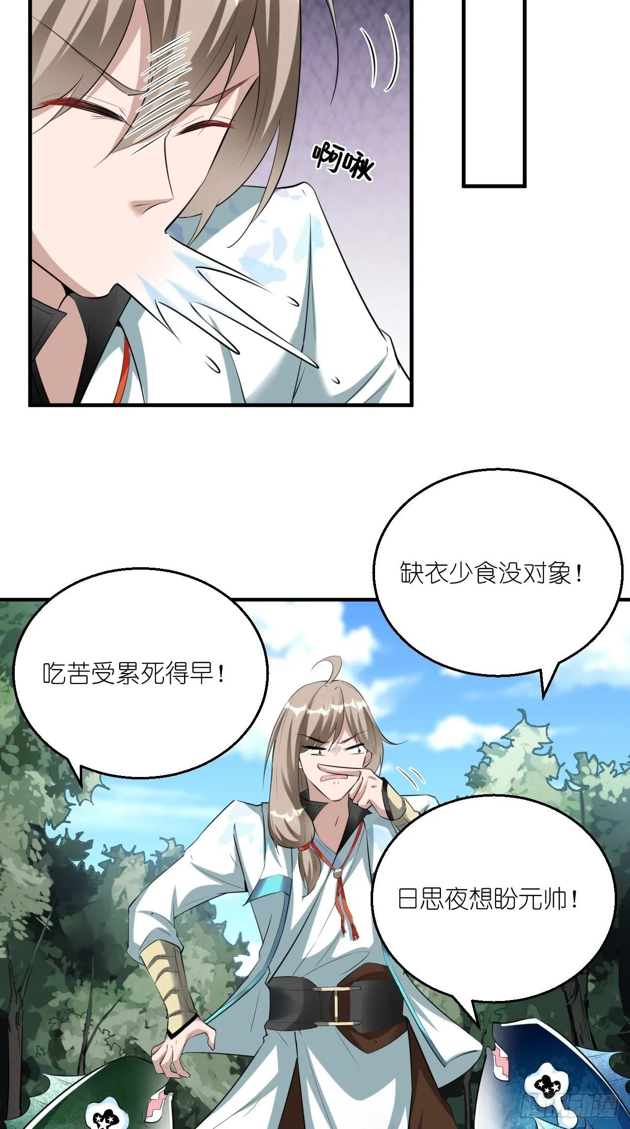第104话 超嗨的玄武军营地~ 第21页