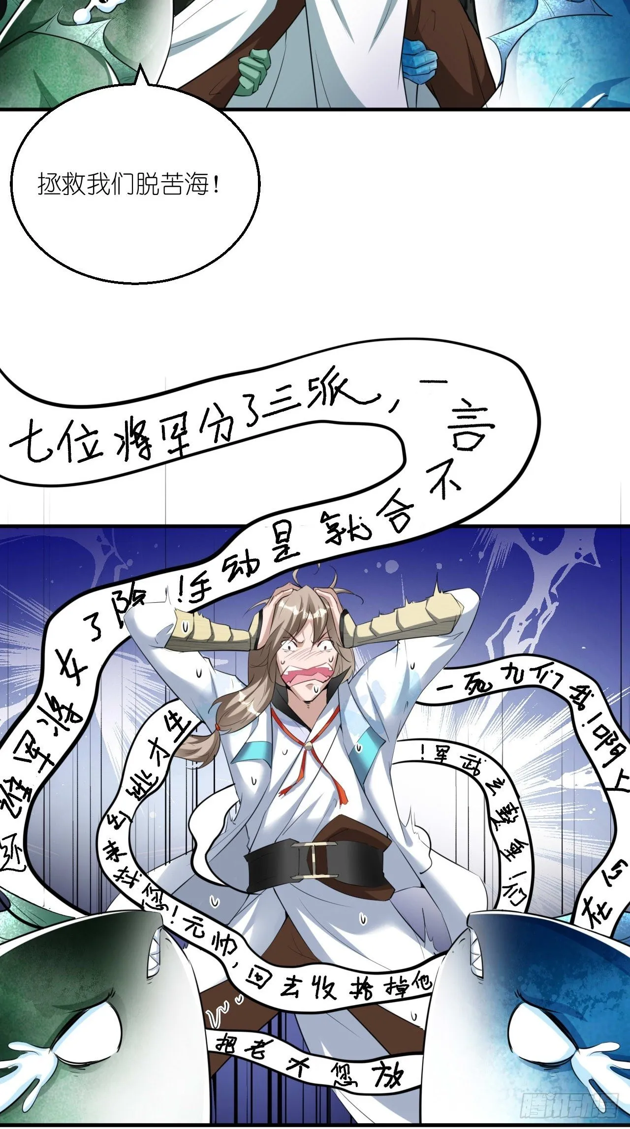 第104话 超嗨的玄武军营地~ 第22页