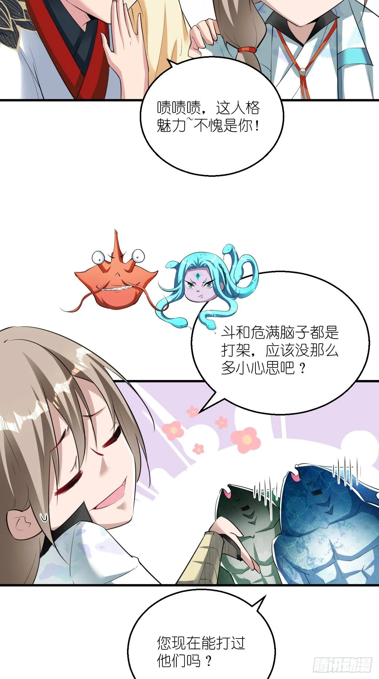 第104话 超嗨的玄武军营地~ 第25页
