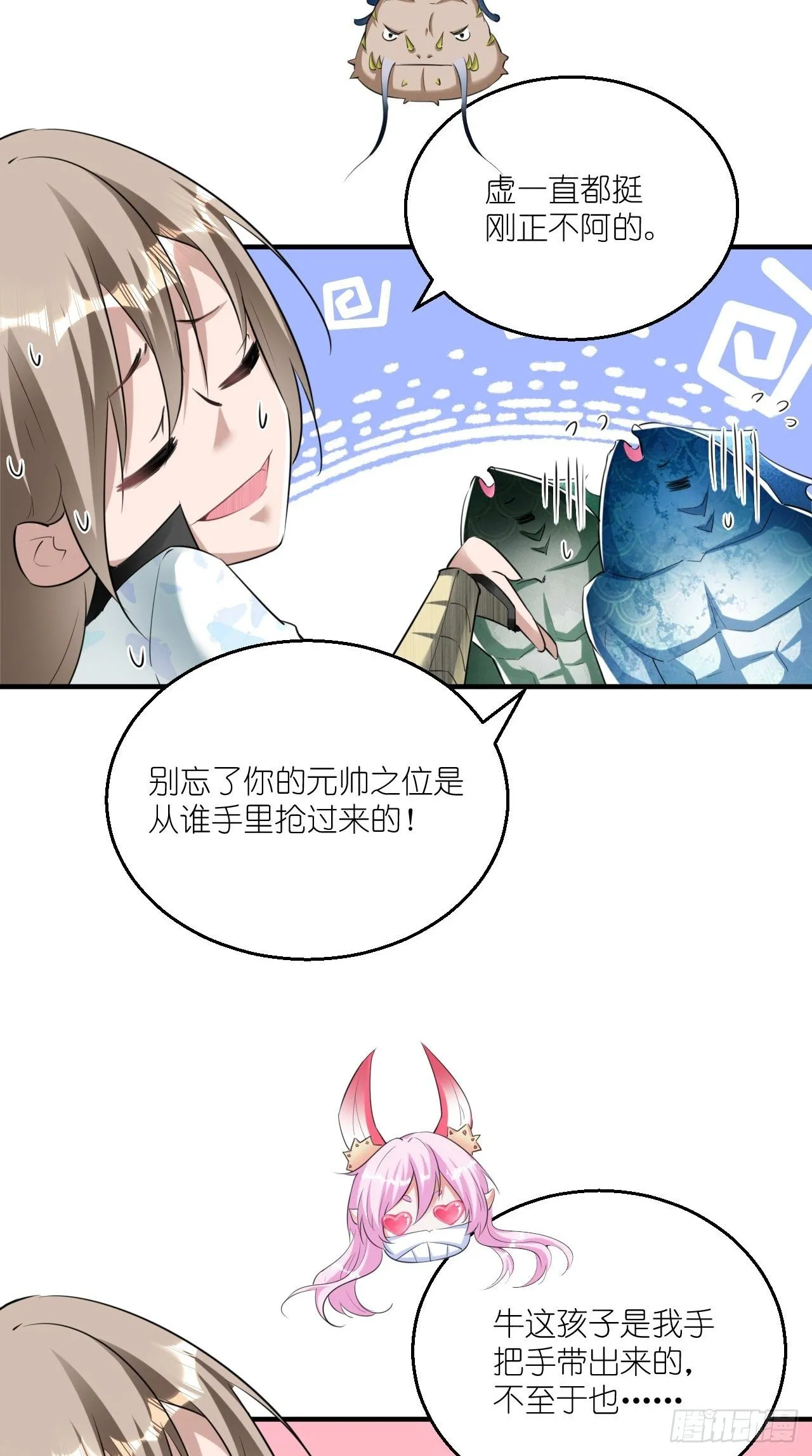 第104话 超嗨的玄武军营地~ 第27页