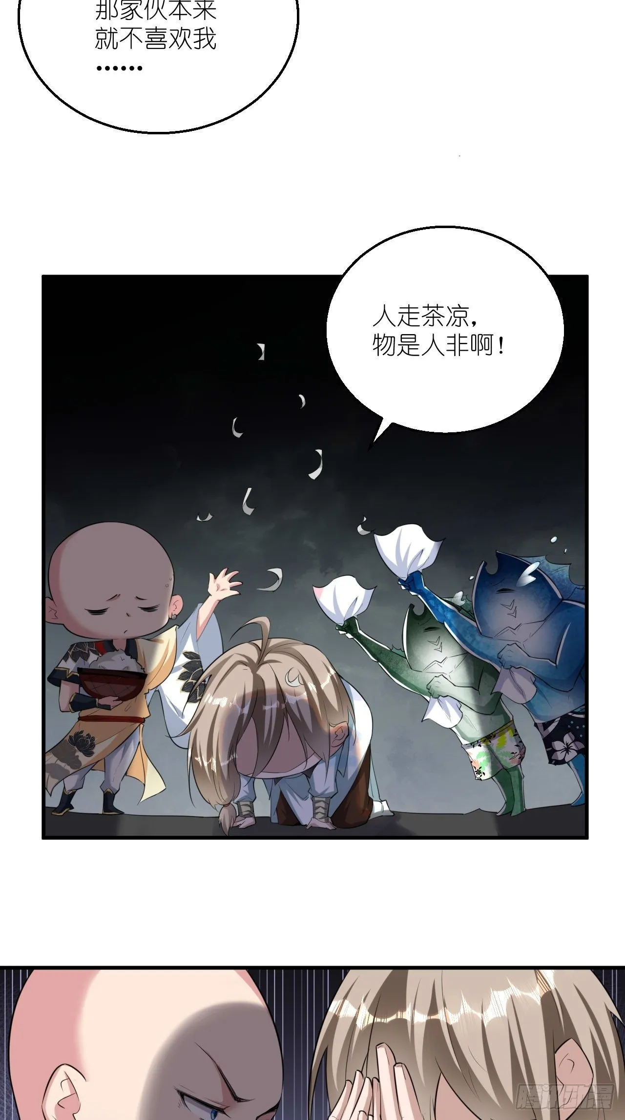 第104话 超嗨的玄武军营地~ 第29页