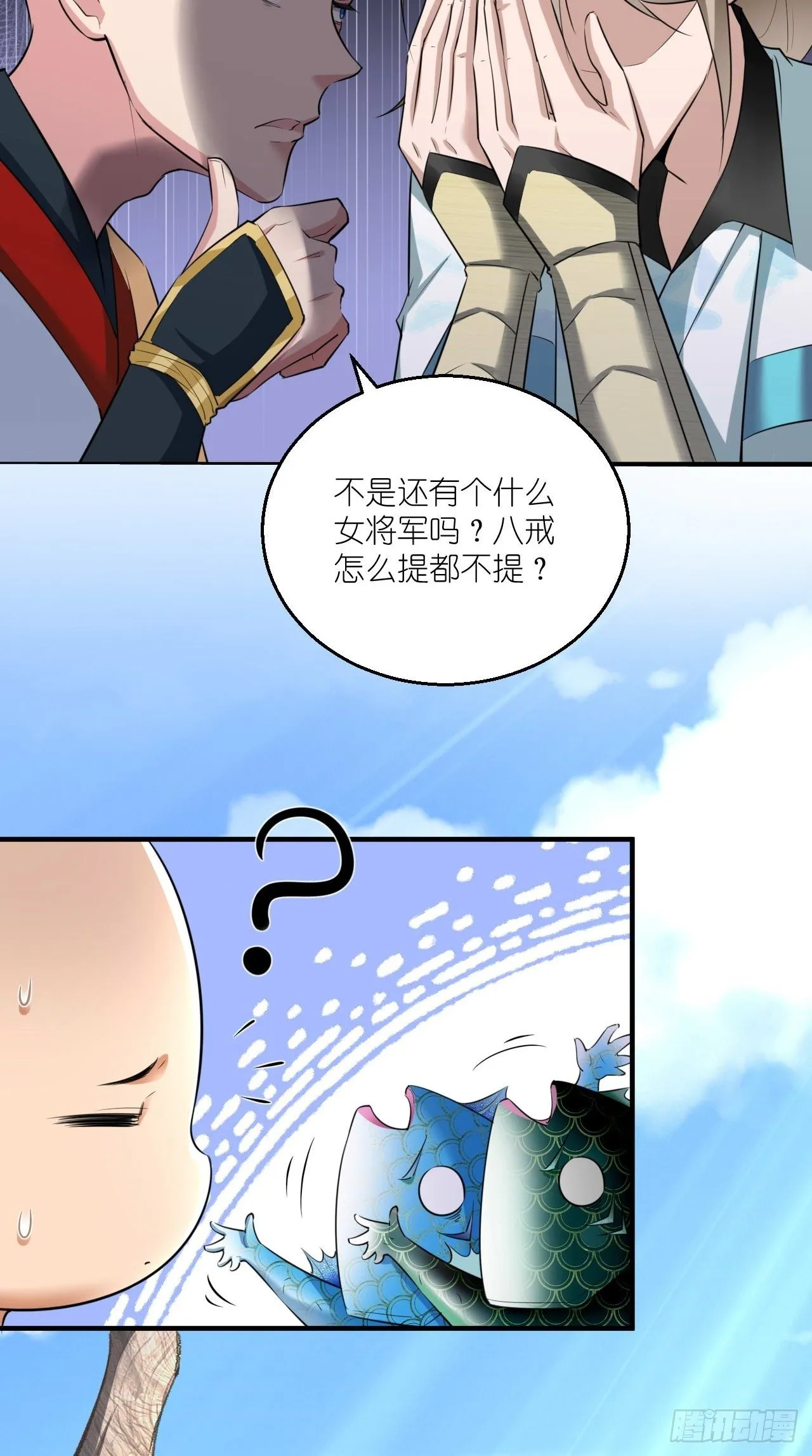 第104话 超嗨的玄武军营地~ 第30页