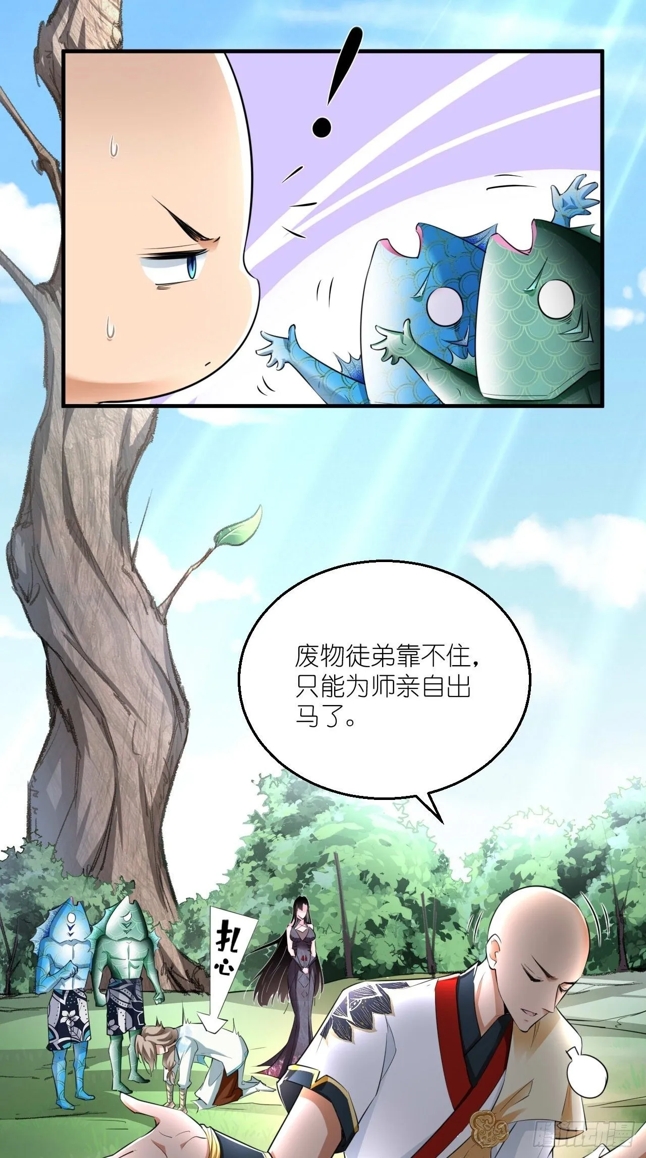 第104话 超嗨的玄武军营地~ 第31页