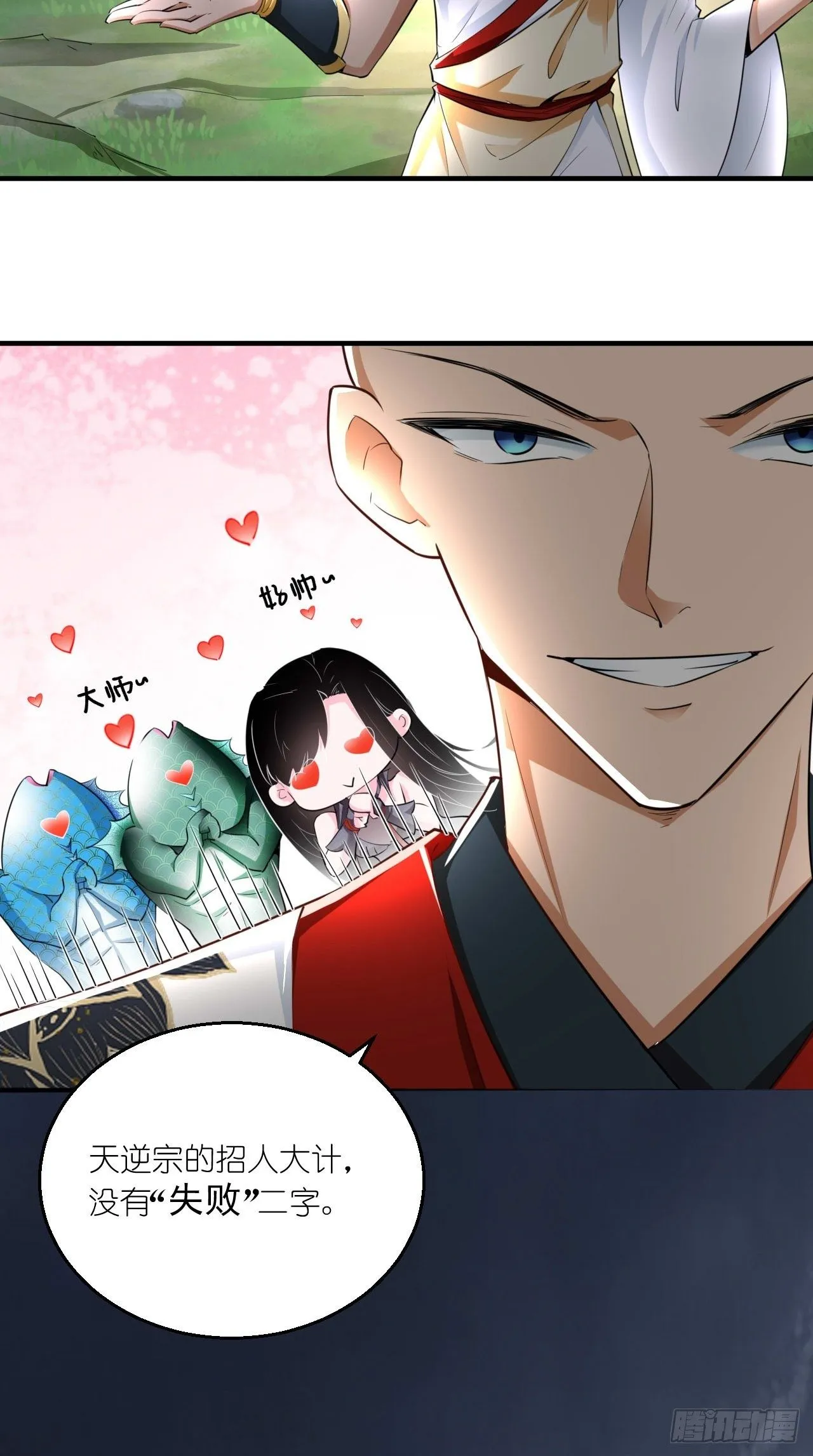 第104话 超嗨的玄武军营地~ 第32页