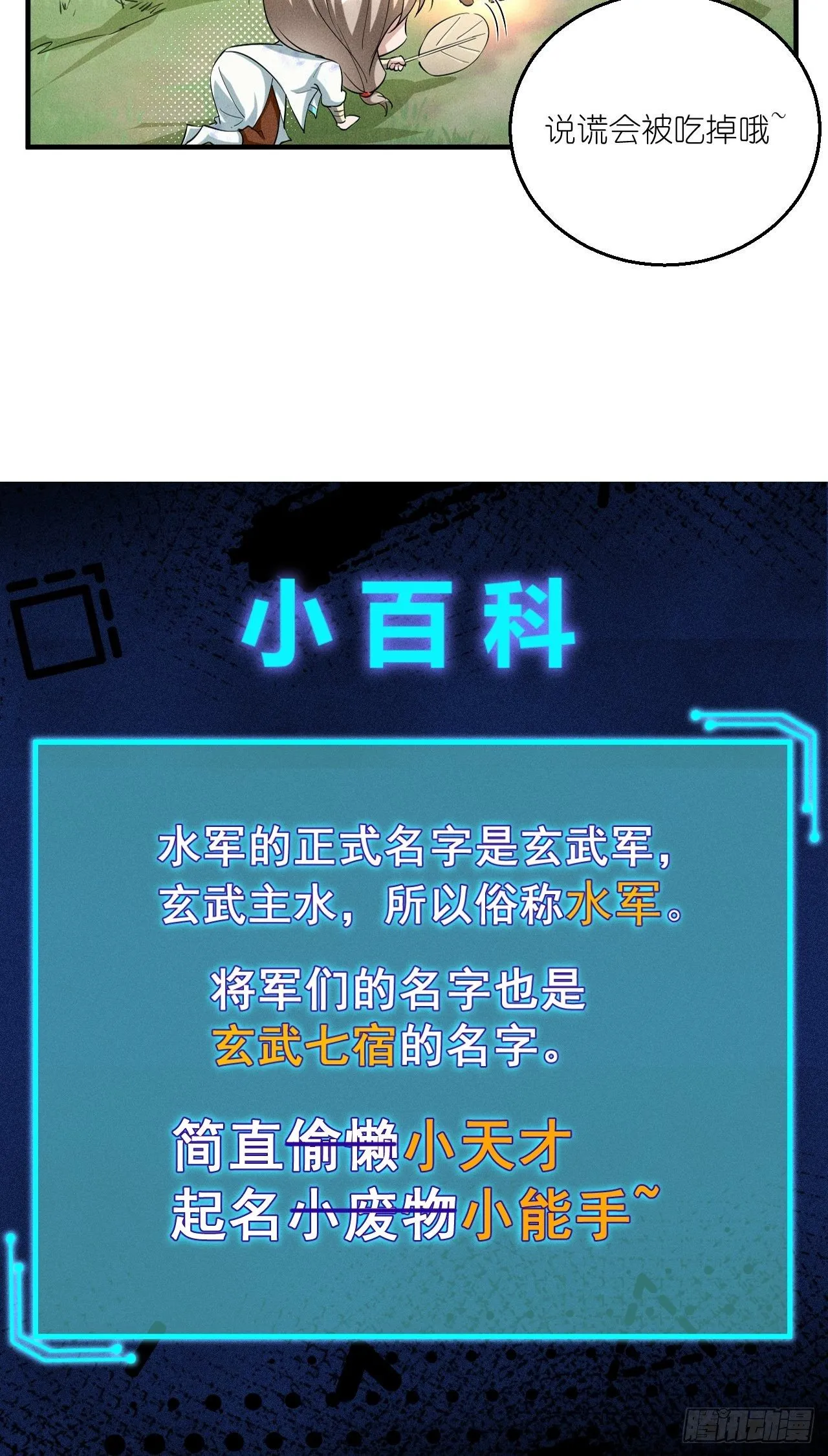 第104话 超嗨的玄武军营地~ 第40页