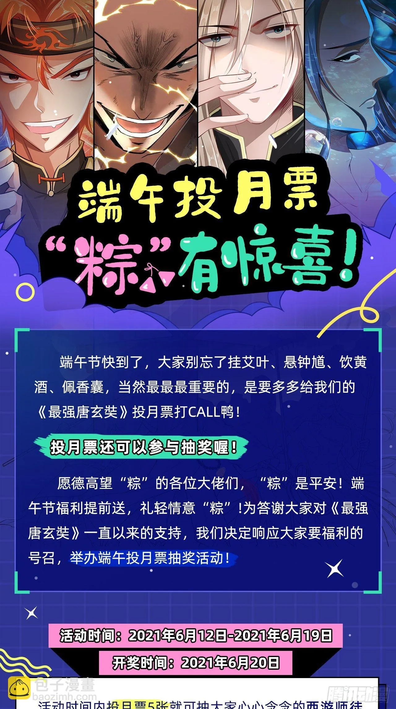 第104话 超嗨的玄武军营地~ 第41页