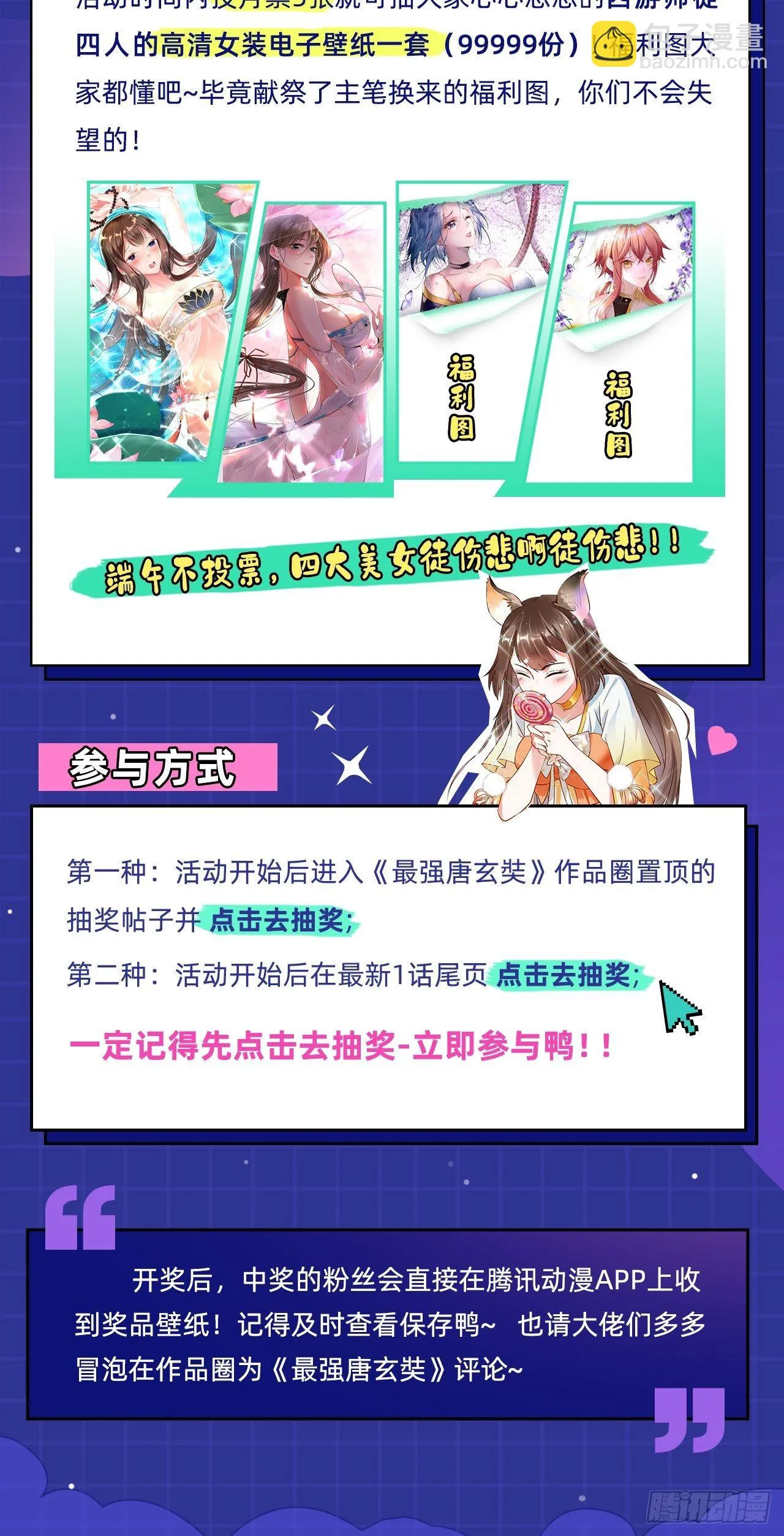第104话 超嗨的玄武军营地~ 第42页