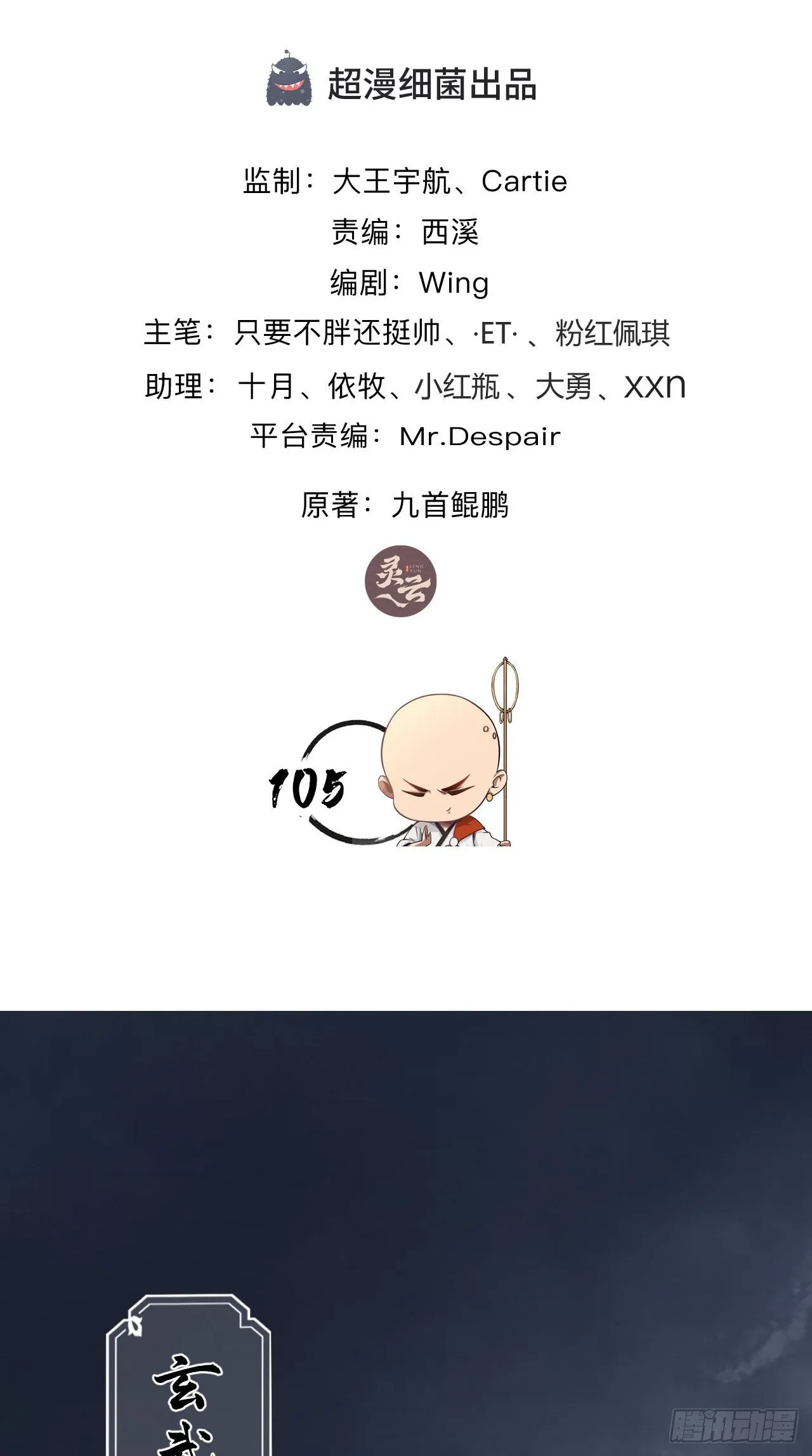 第105话 了不得的变身器~ 第2页
