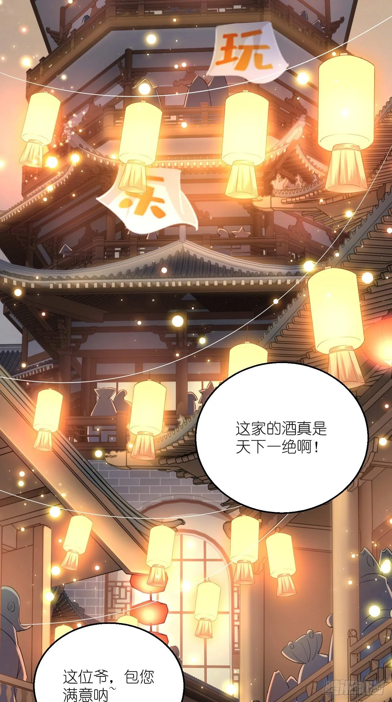 第105话 了不得的变身器~ 第4页